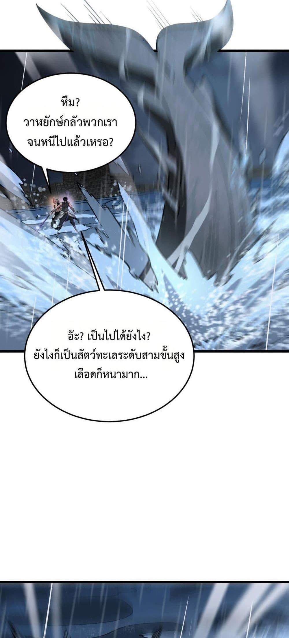 Doomsday Sword God เทพดาบวันสิ้นโลก แปลไทย