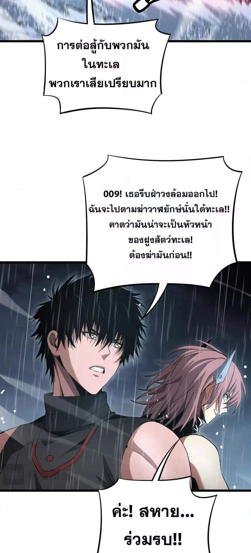 Doomsday Sword God เทพดาบวันสิ้นโลก แปลไทย
