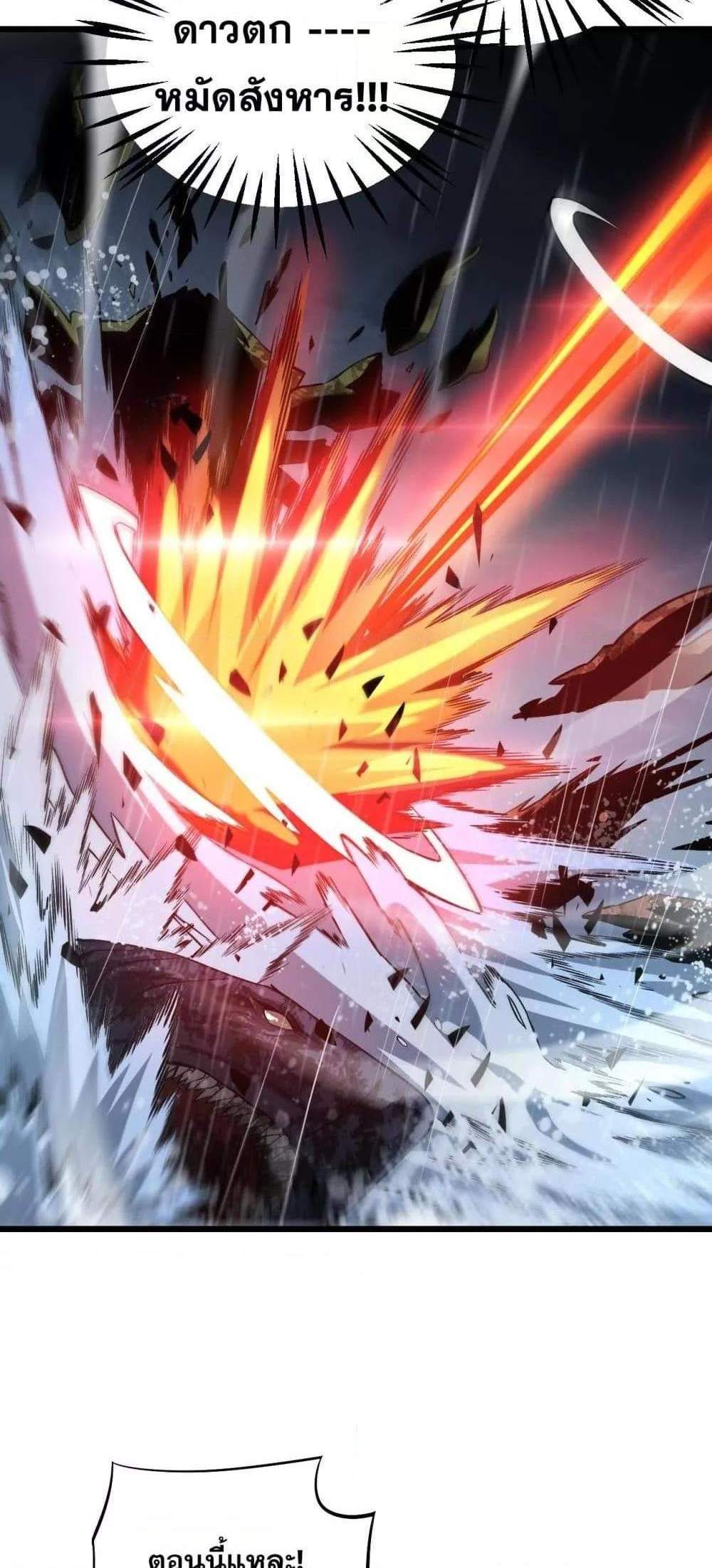 Doomsday Sword God เทพดาบวันสิ้นโลก แปลไทย