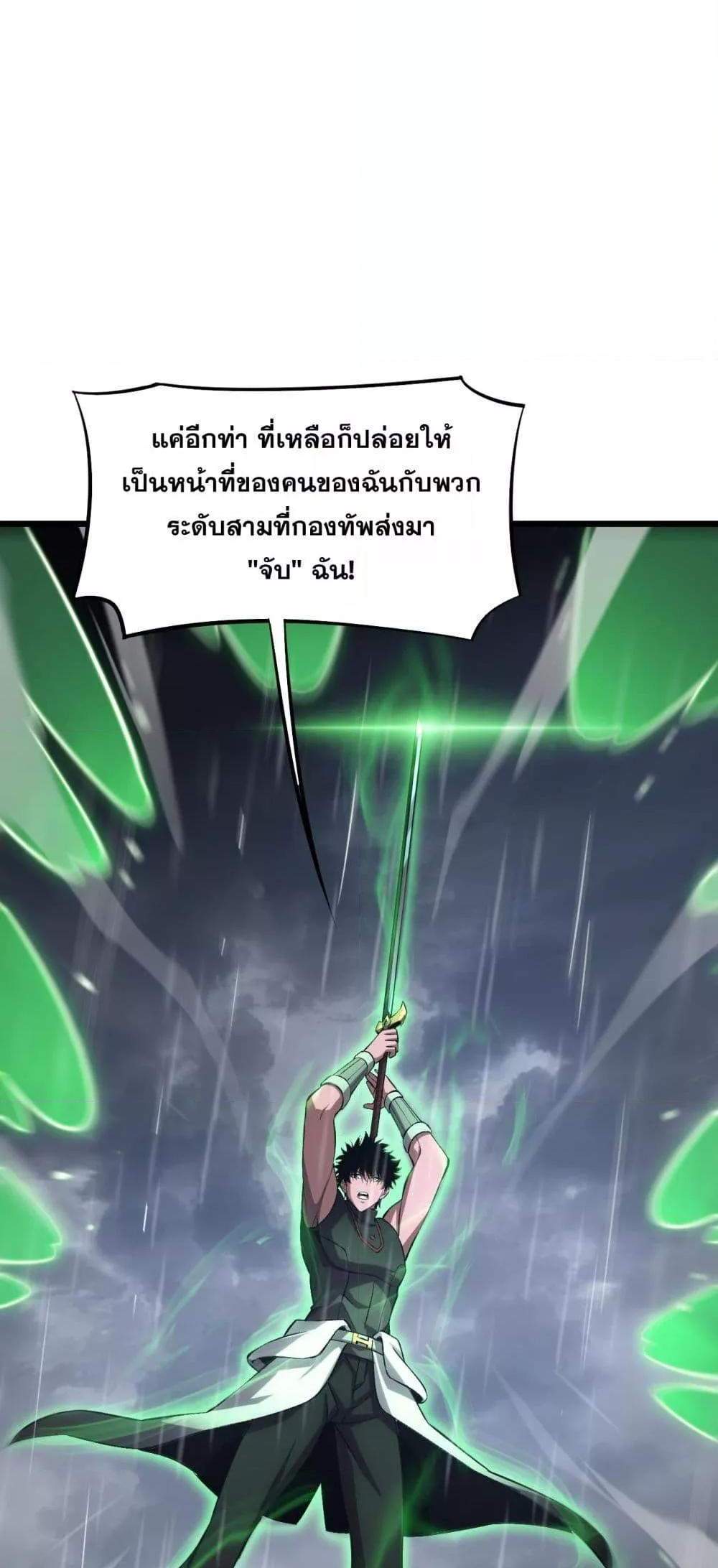 Doomsday Sword God เทพดาบวันสิ้นโลก แปลไทย