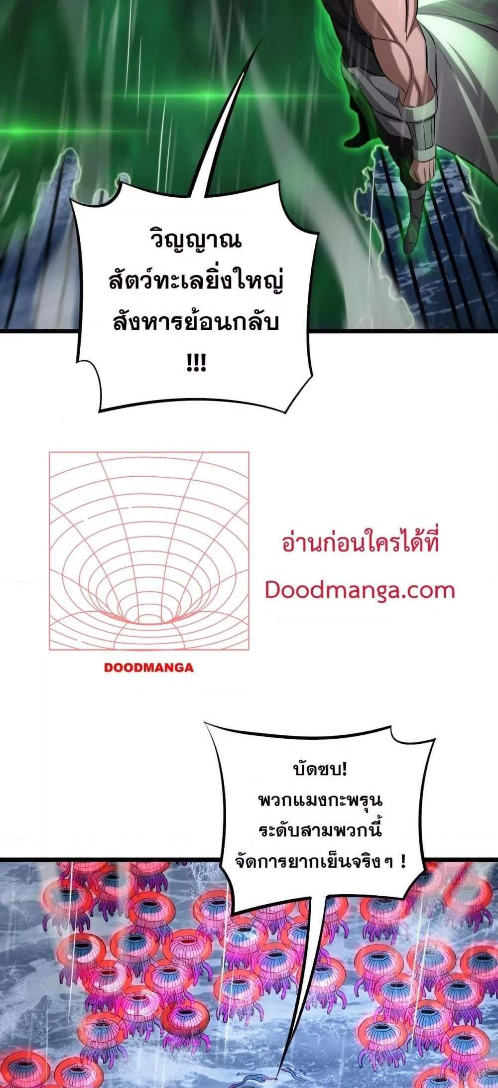 Doomsday Sword God เทพดาบวันสิ้นโลก แปลไทย