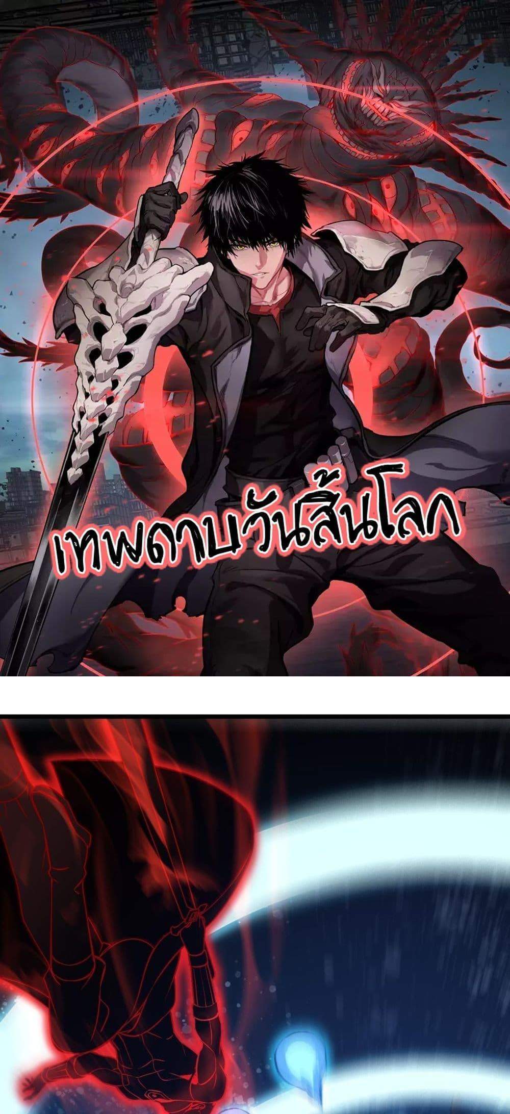 Doomsday Sword God เทพดาบวันสิ้นโลก แปลไทย