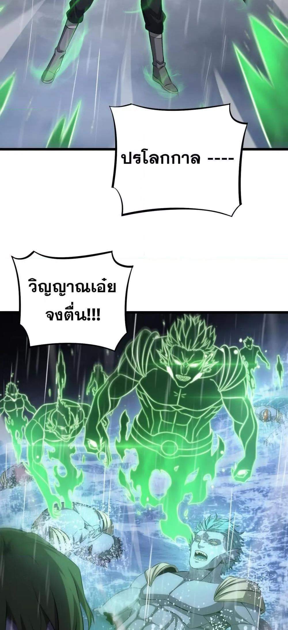 Doomsday Sword God เทพดาบวันสิ้นโลก แปลไทย