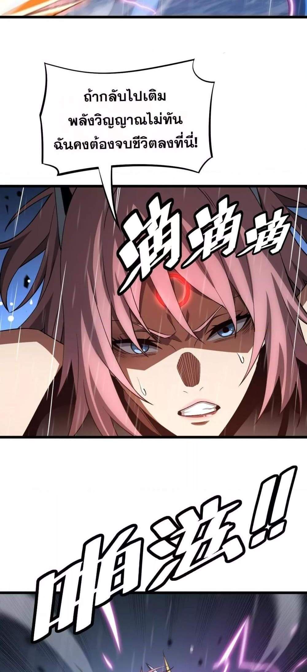 Doomsday Sword God เทพดาบวันสิ้นโลก แปลไทย