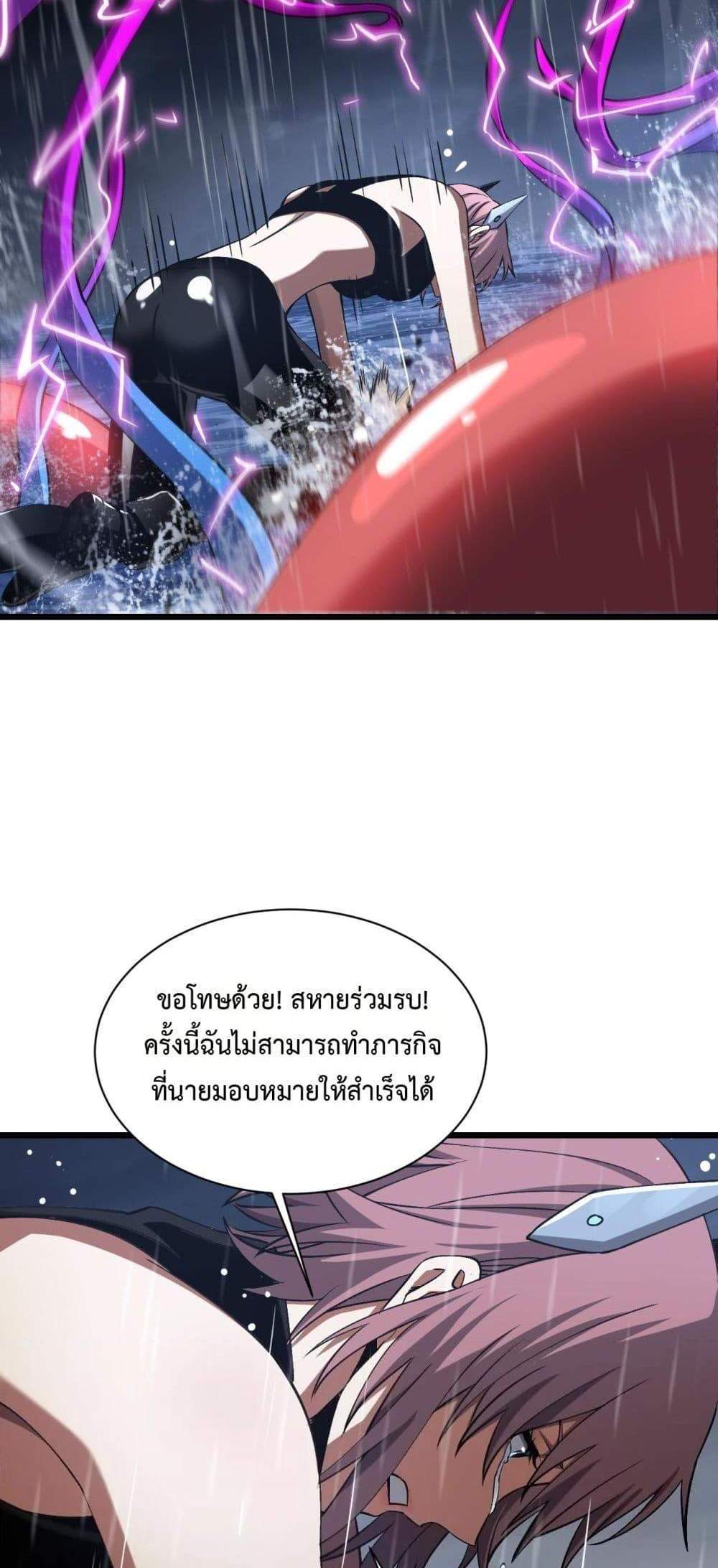 Doomsday Sword God เทพดาบวันสิ้นโลก แปลไทย