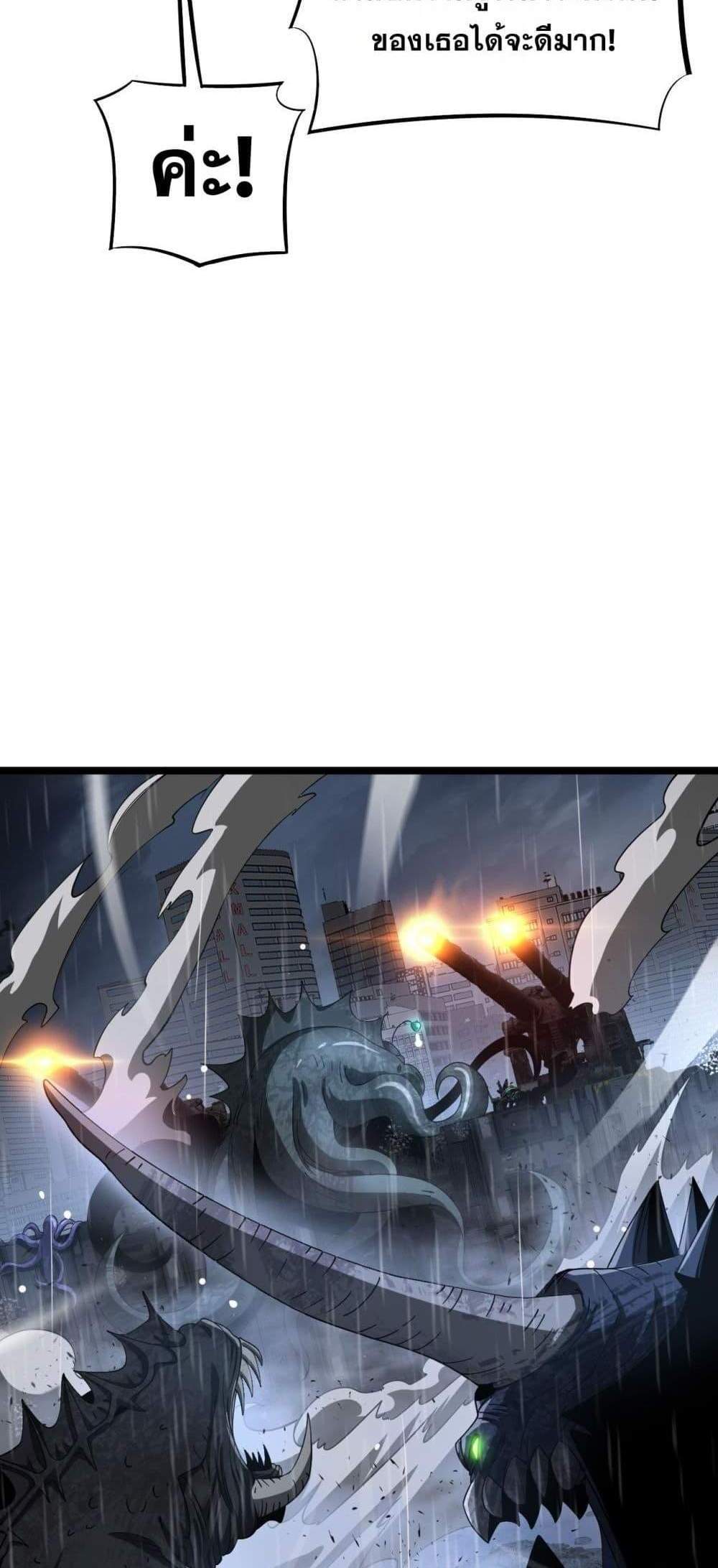 Doomsday Sword God เทพดาบวันสิ้นโลก แปลไทย