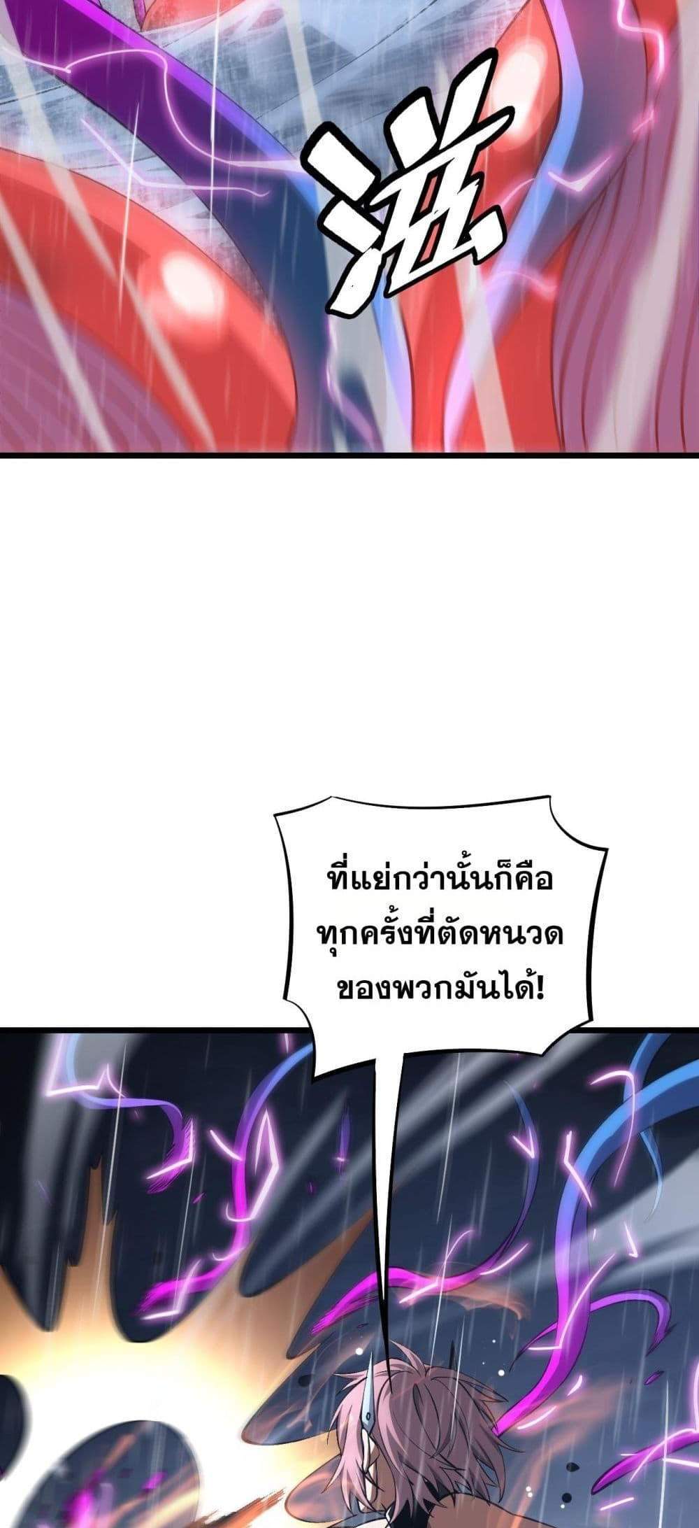 Doomsday Sword God เทพดาบวันสิ้นโลก แปลไทย
