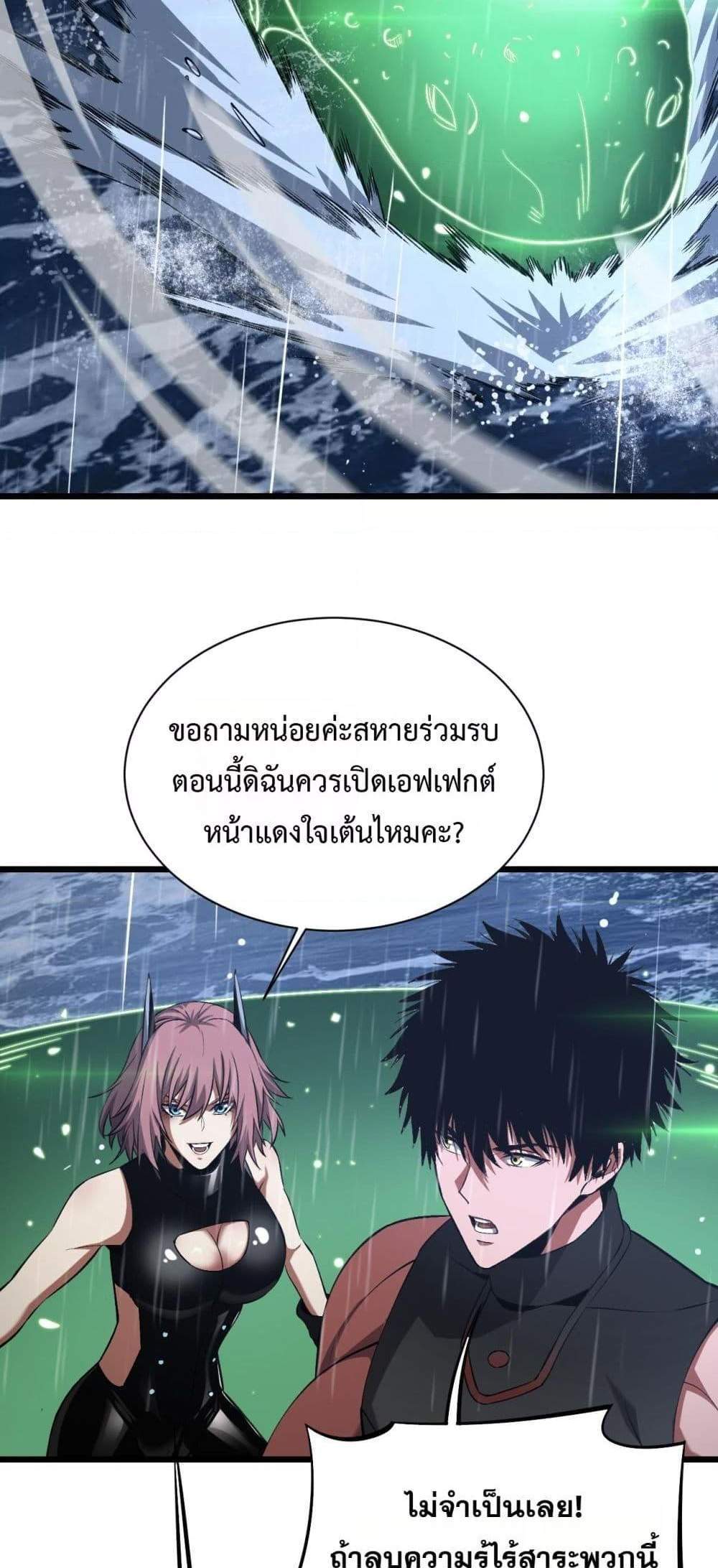 Doomsday Sword God เทพดาบวันสิ้นโลก แปลไทย