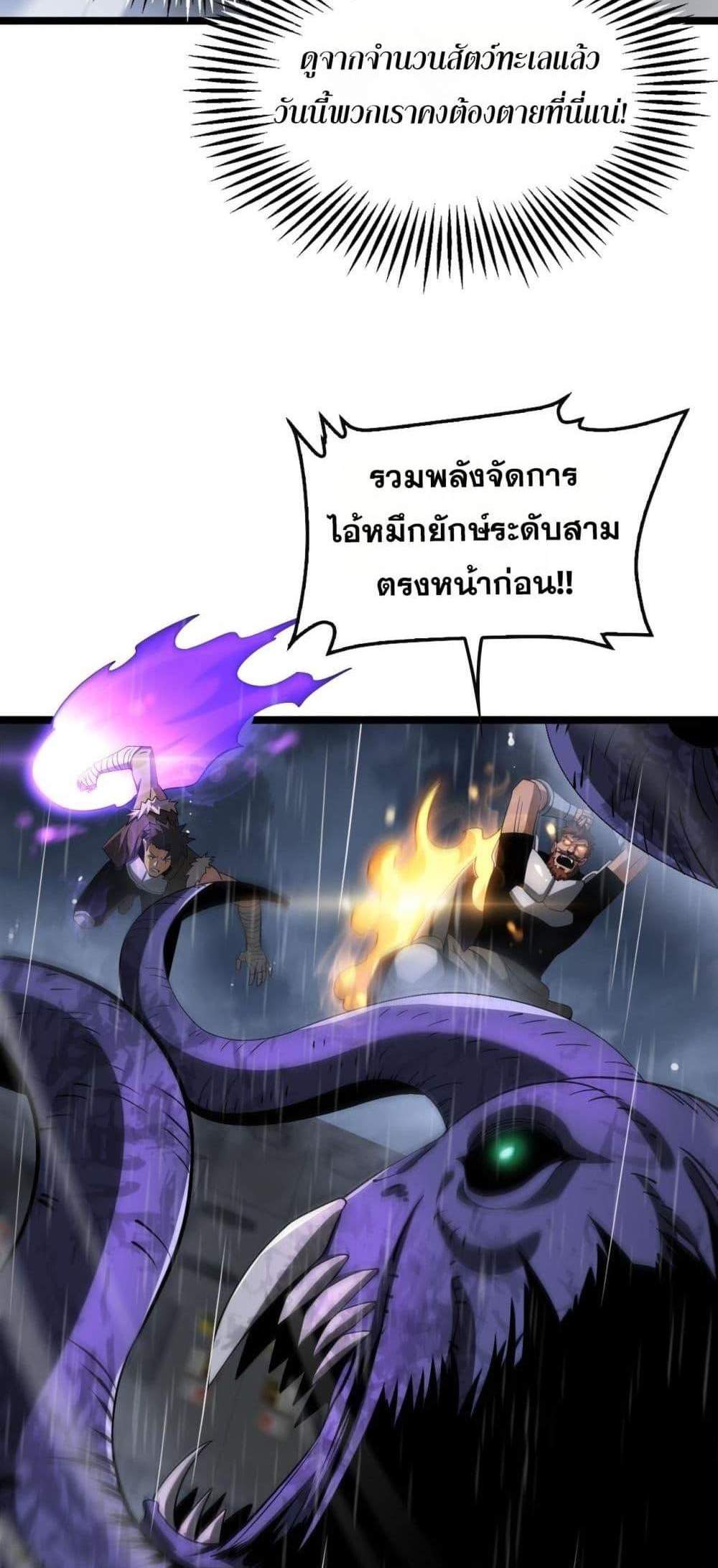 Doomsday Sword God เทพดาบวันสิ้นโลก แปลไทย
