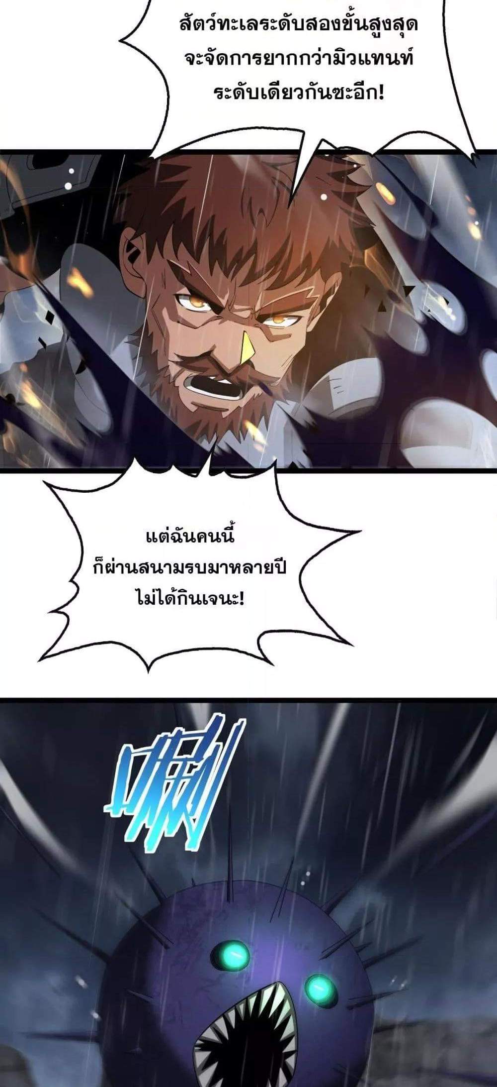 Doomsday Sword God เทพดาบวันสิ้นโลก แปลไทย