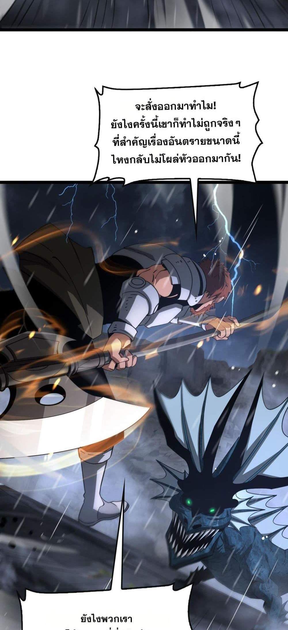 Doomsday Sword God เทพดาบวันสิ้นโลก แปลไทย