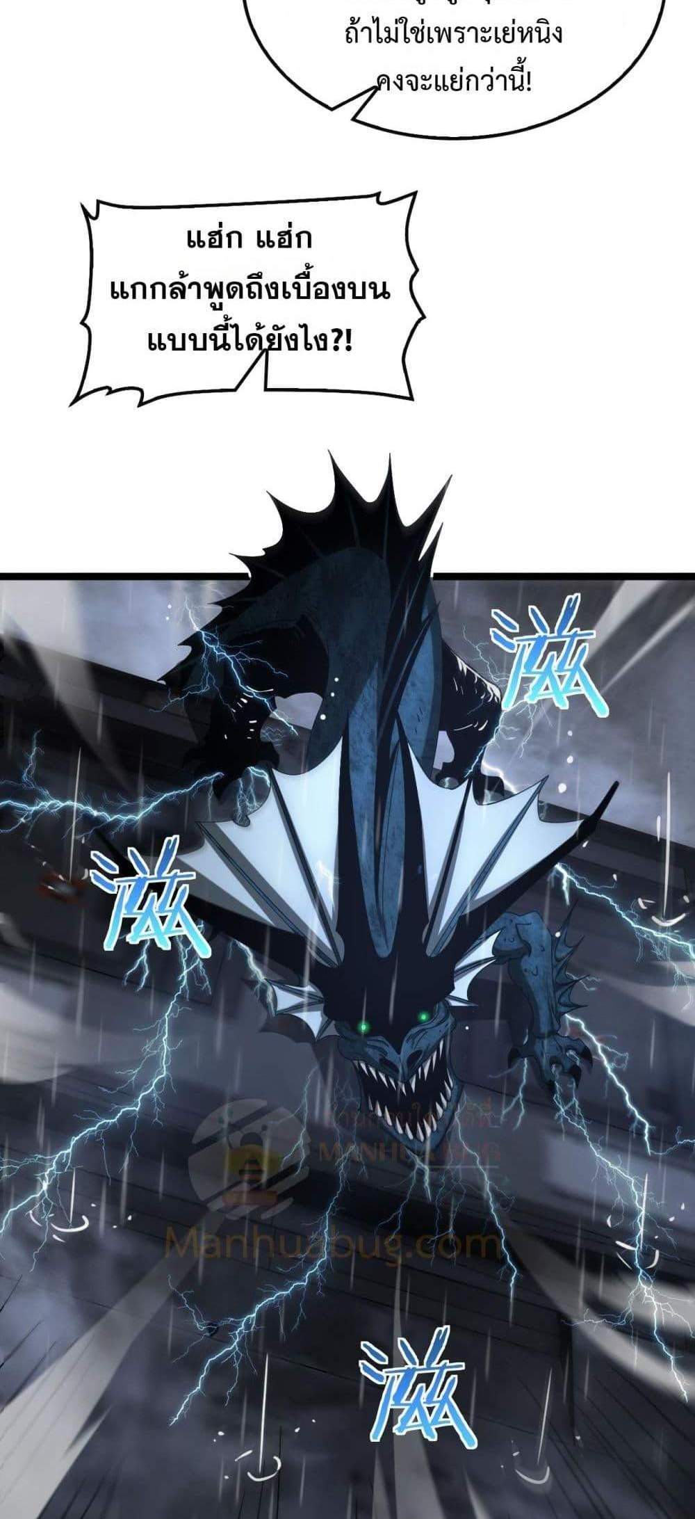 Doomsday Sword God เทพดาบวันสิ้นโลก แปลไทย