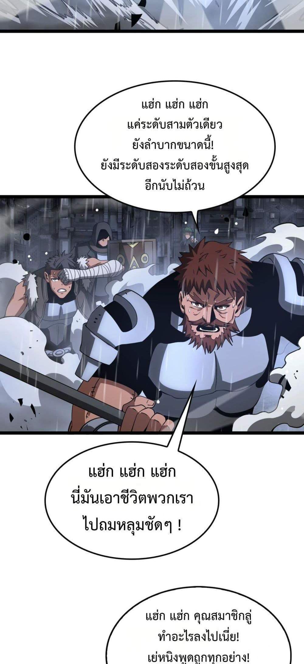 Doomsday Sword God เทพดาบวันสิ้นโลก แปลไทย