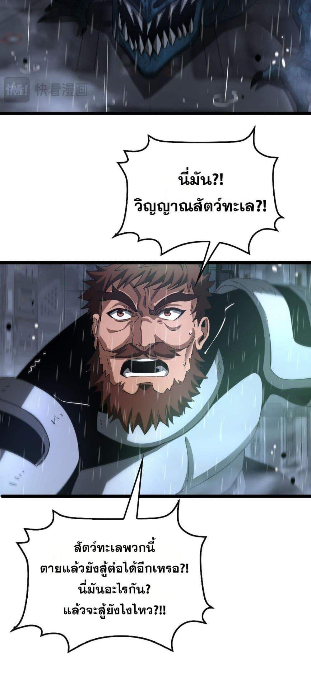 Doomsday Sword God เทพดาบวันสิ้นโลก แปลไทย