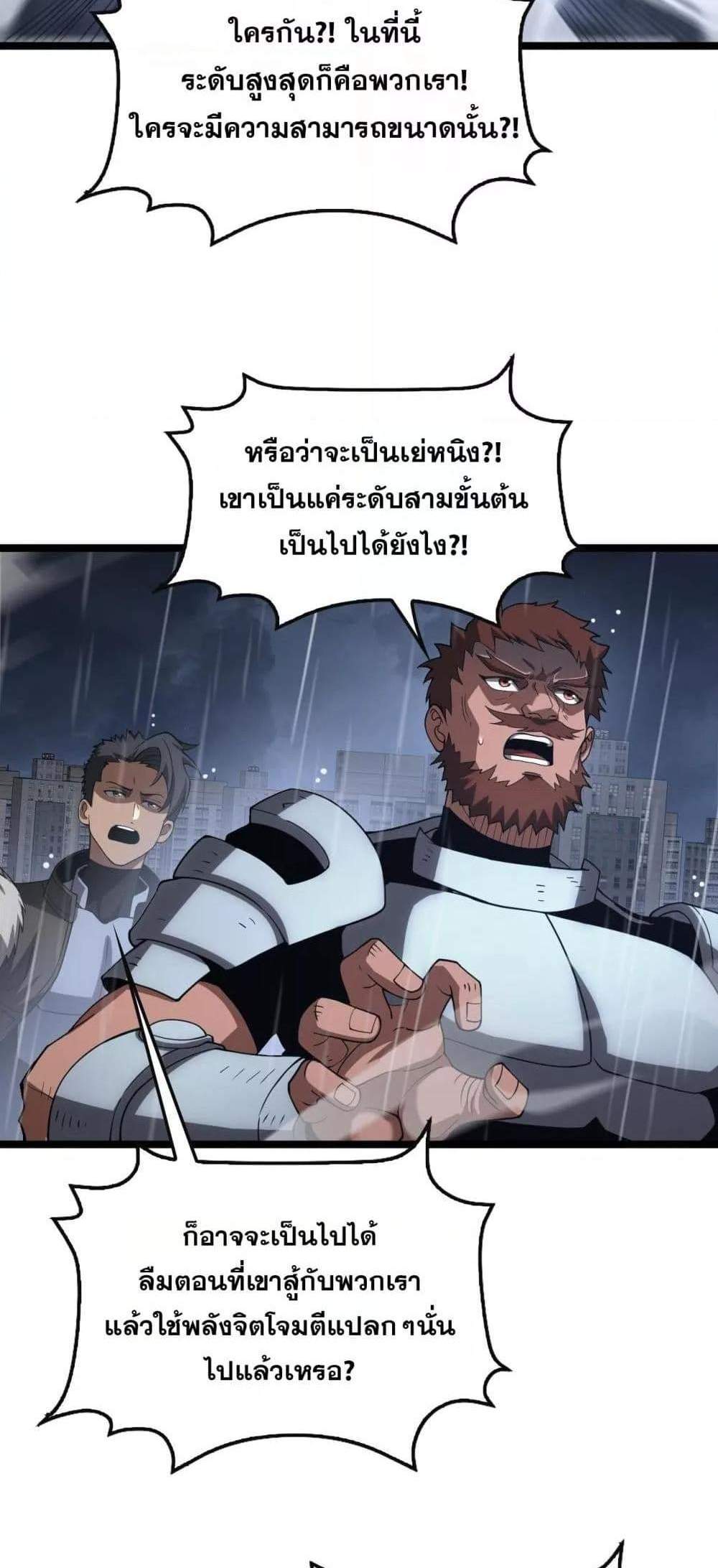 Doomsday Sword God เทพดาบวันสิ้นโลก แปลไทย