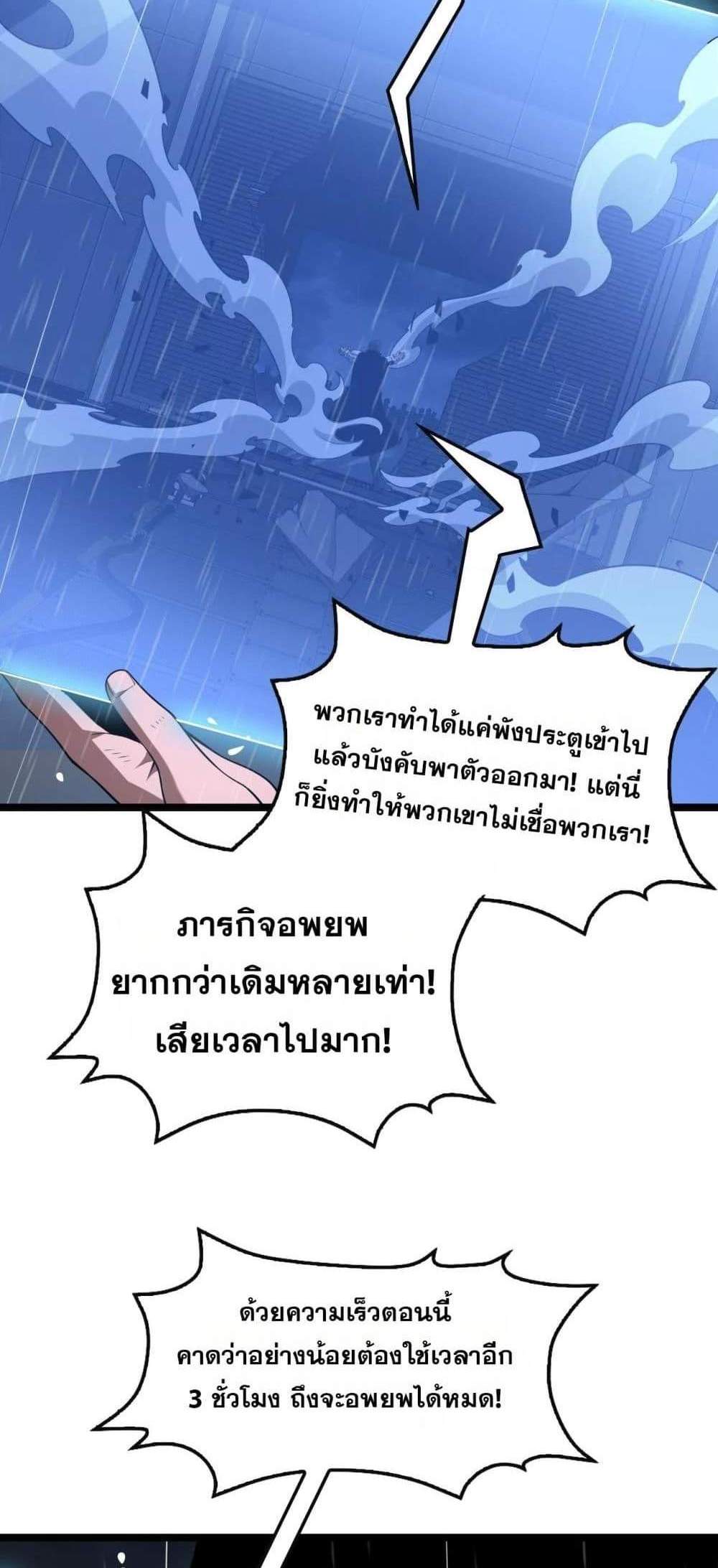 Doomsday Sword God เทพดาบวันสิ้นโลก แปลไทย
