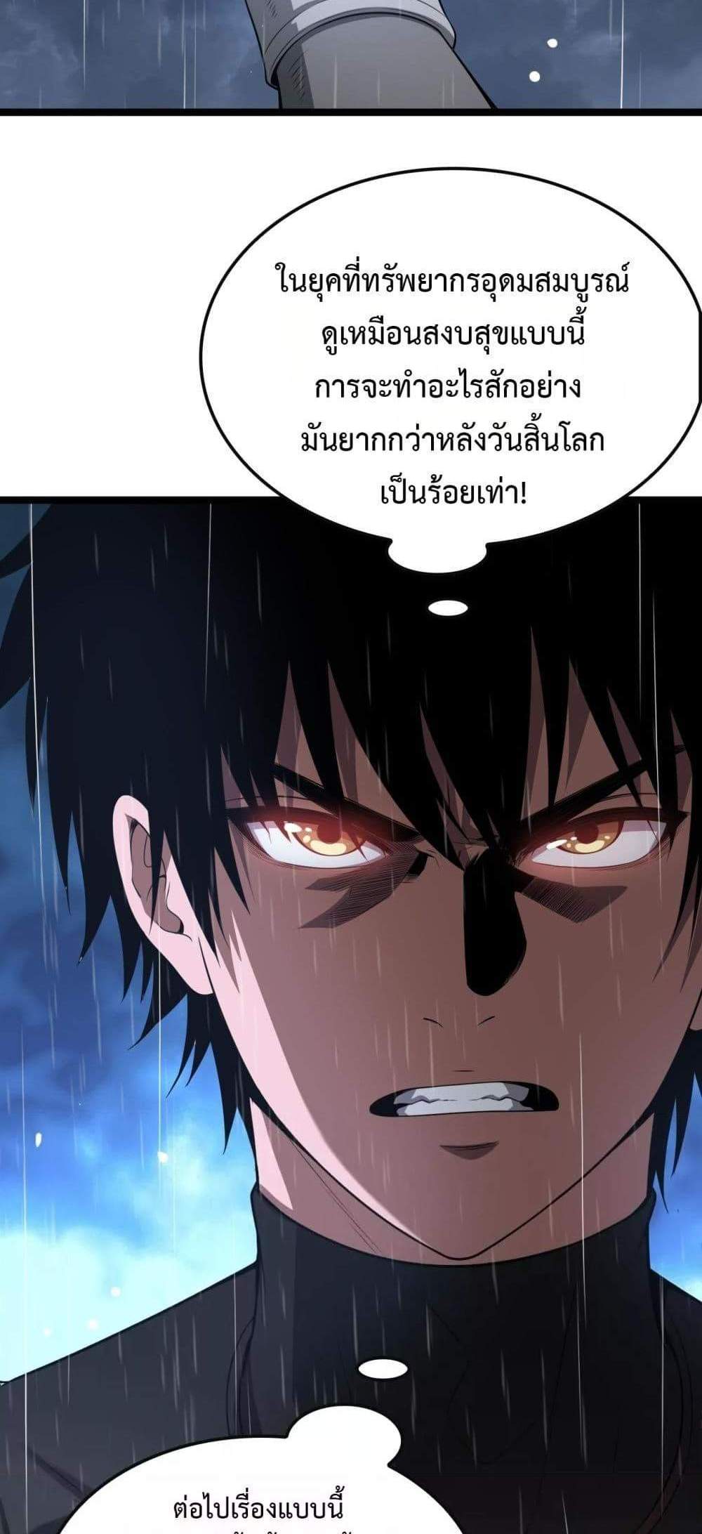 Doomsday Sword God เทพดาบวันสิ้นโลก แปลไทย