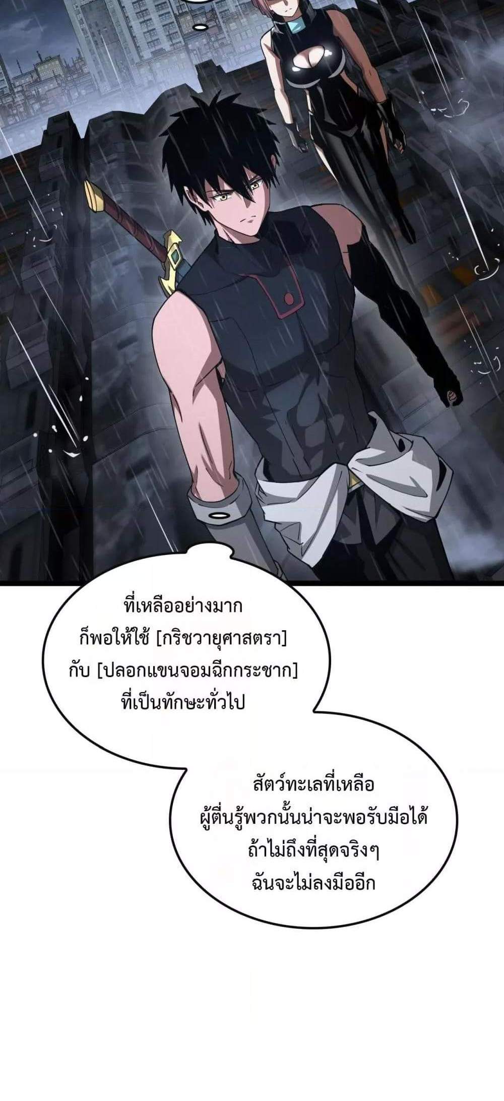 Doomsday Sword God เทพดาบวันสิ้นโลก แปลไทย