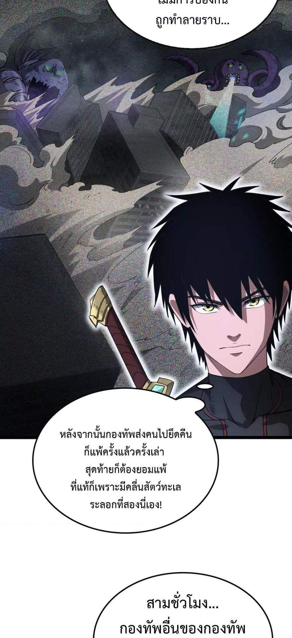 Doomsday Sword God เทพดาบวันสิ้นโลก แปลไทย