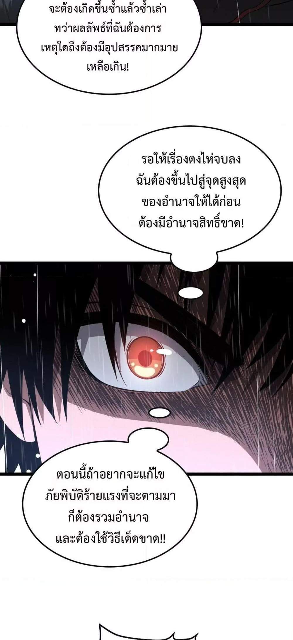 Doomsday Sword God เทพดาบวันสิ้นโลก แปลไทย