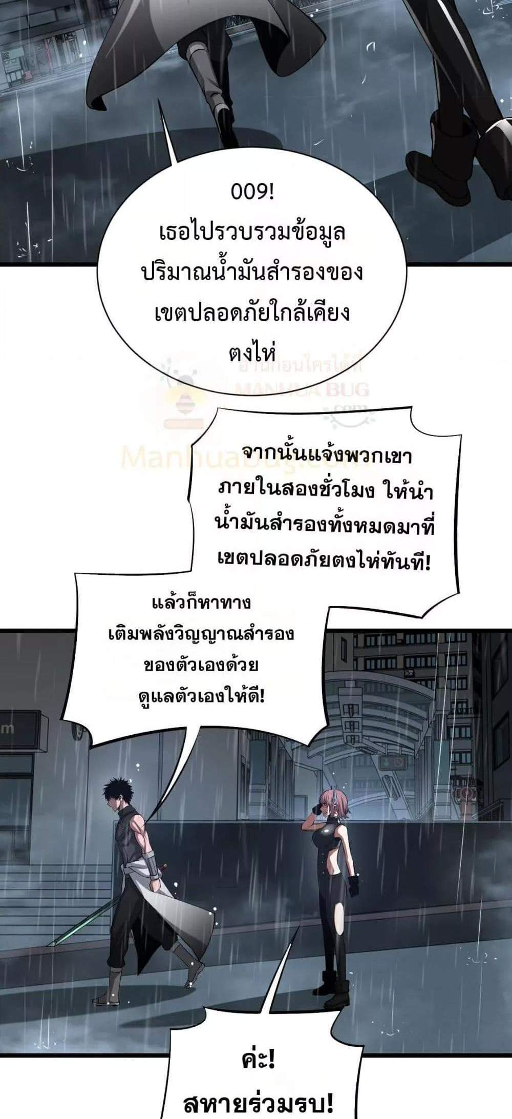 Doomsday Sword God เทพดาบวันสิ้นโลก แปลไทย