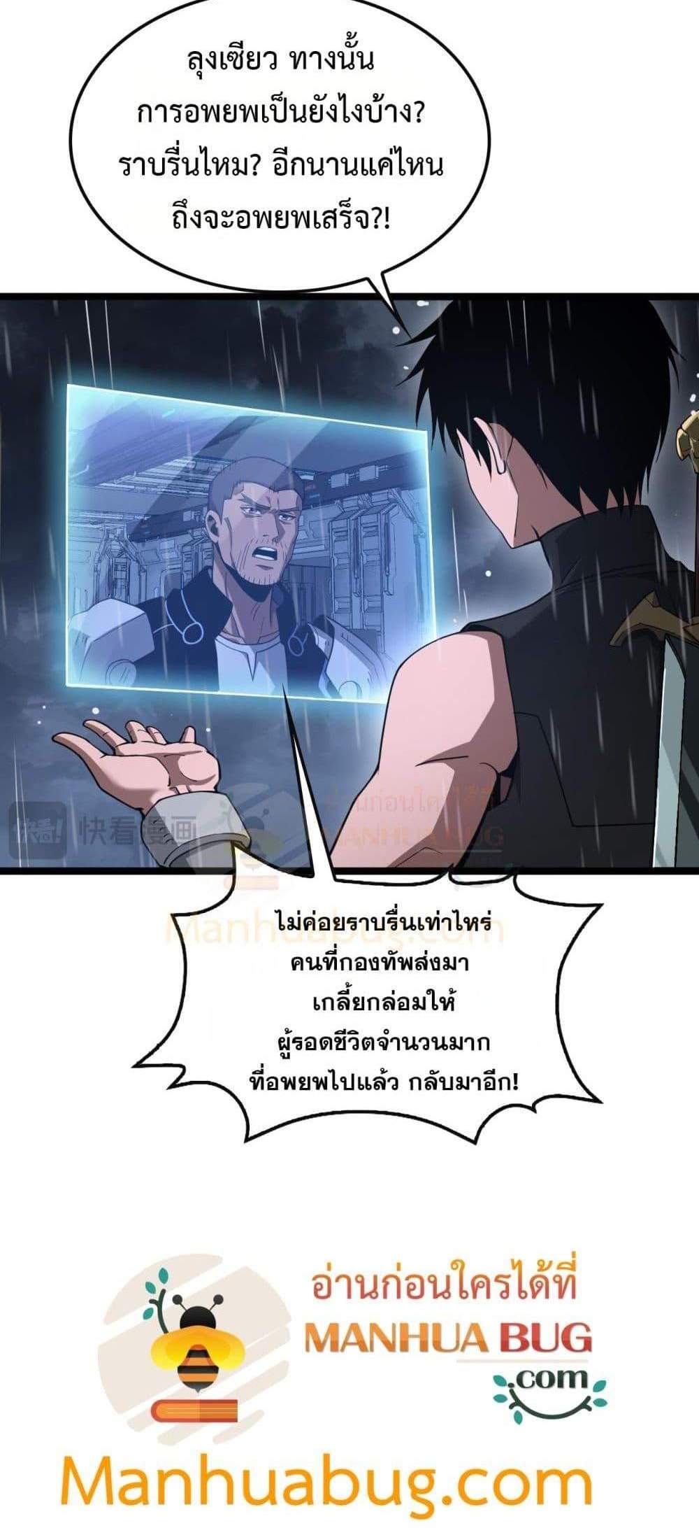 Doomsday Sword God เทพดาบวันสิ้นโลก แปลไทย