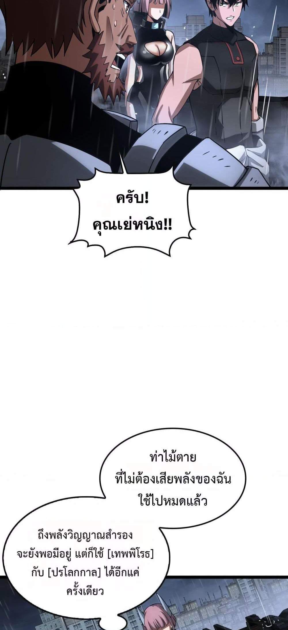 Doomsday Sword God เทพดาบวันสิ้นโลก แปลไทย