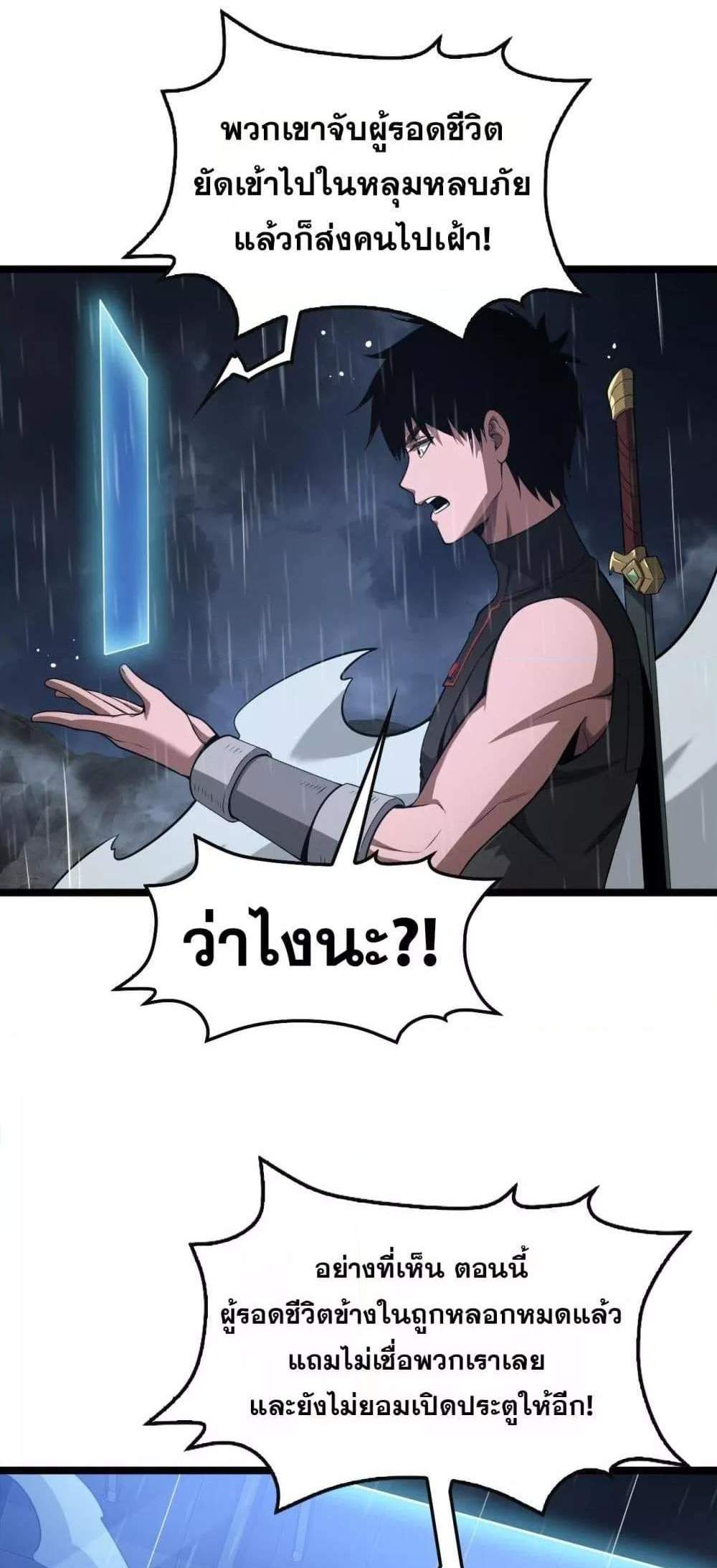 Doomsday Sword God เทพดาบวันสิ้นโลก แปลไทย