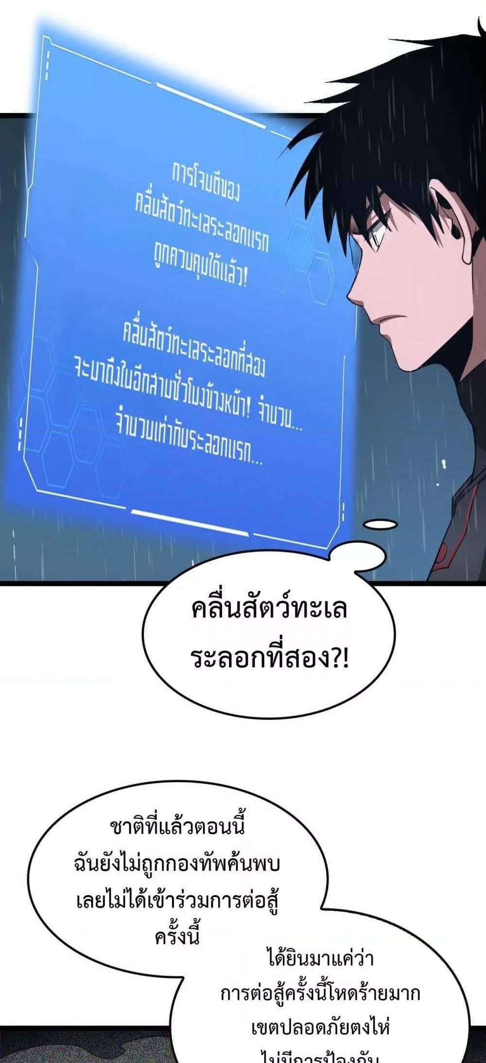 Doomsday Sword God เทพดาบวันสิ้นโลก แปลไทย