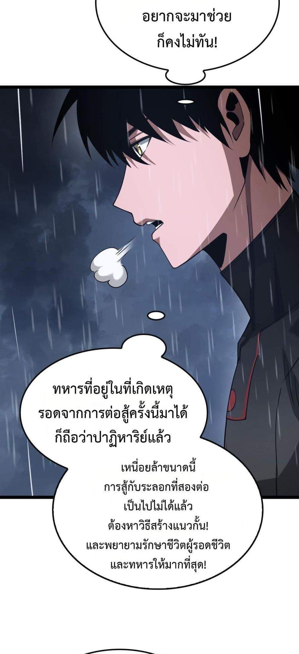 Doomsday Sword God เทพดาบวันสิ้นโลก แปลไทย
