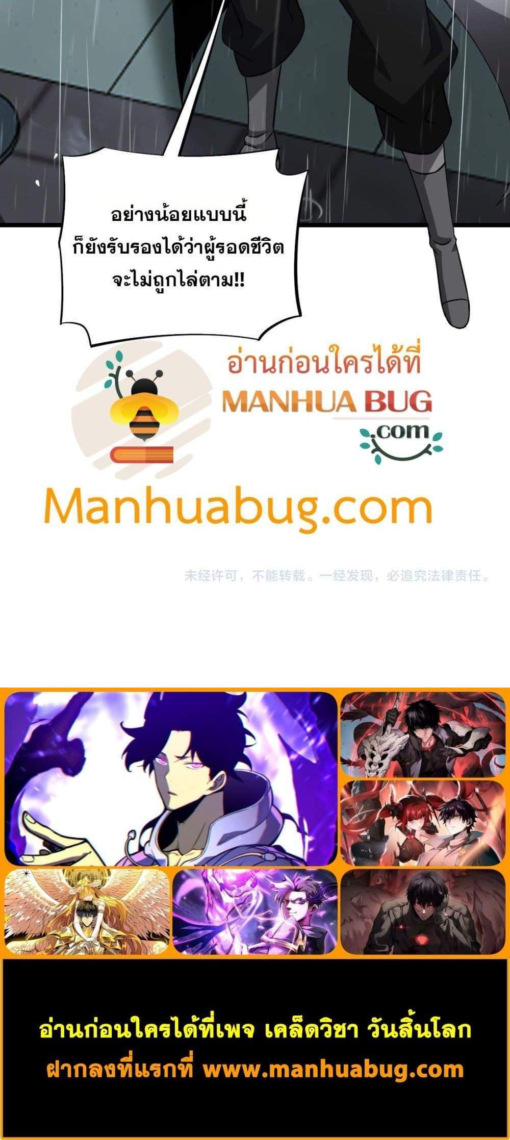 Doomsday Sword God เทพดาบวันสิ้นโลก แปลไทย