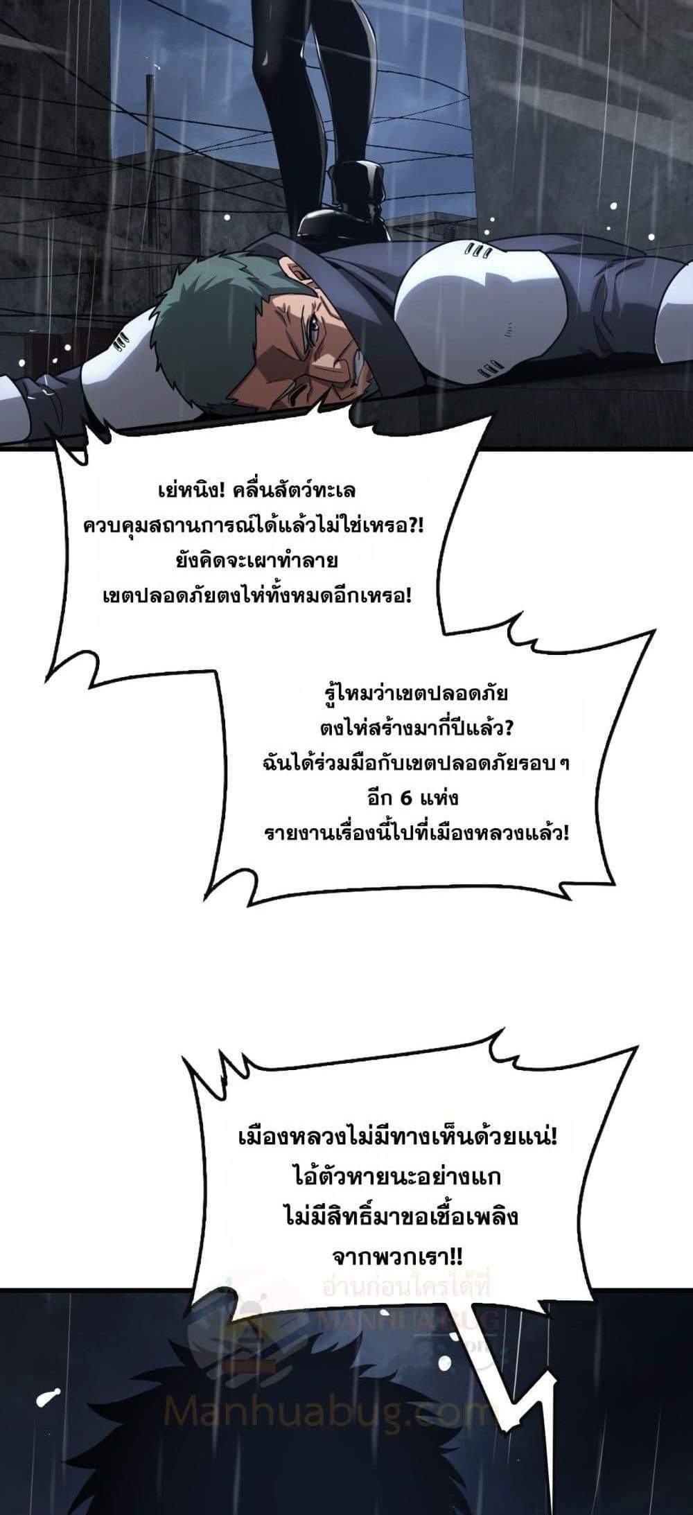 Doomsday Sword God เทพดาบวันสิ้นโลก แปลไทย