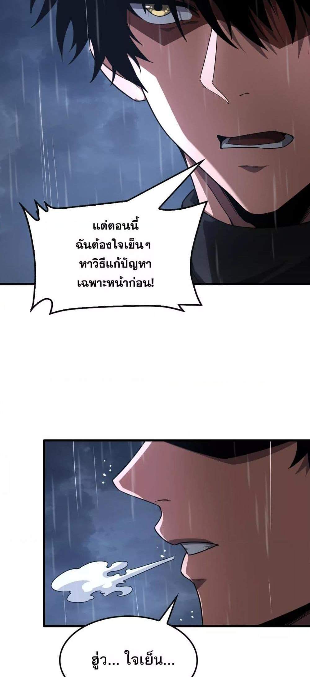 Doomsday Sword God เทพดาบวันสิ้นโลก แปลไทย