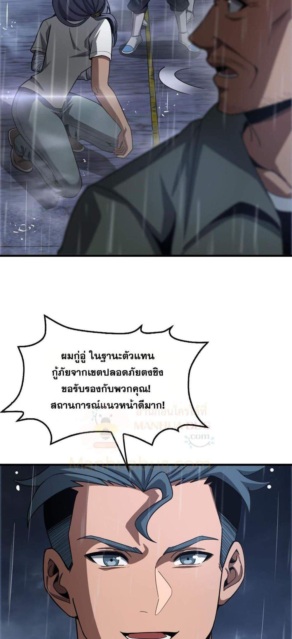 Doomsday Sword God เทพดาบวันสิ้นโลก แปลไทย
