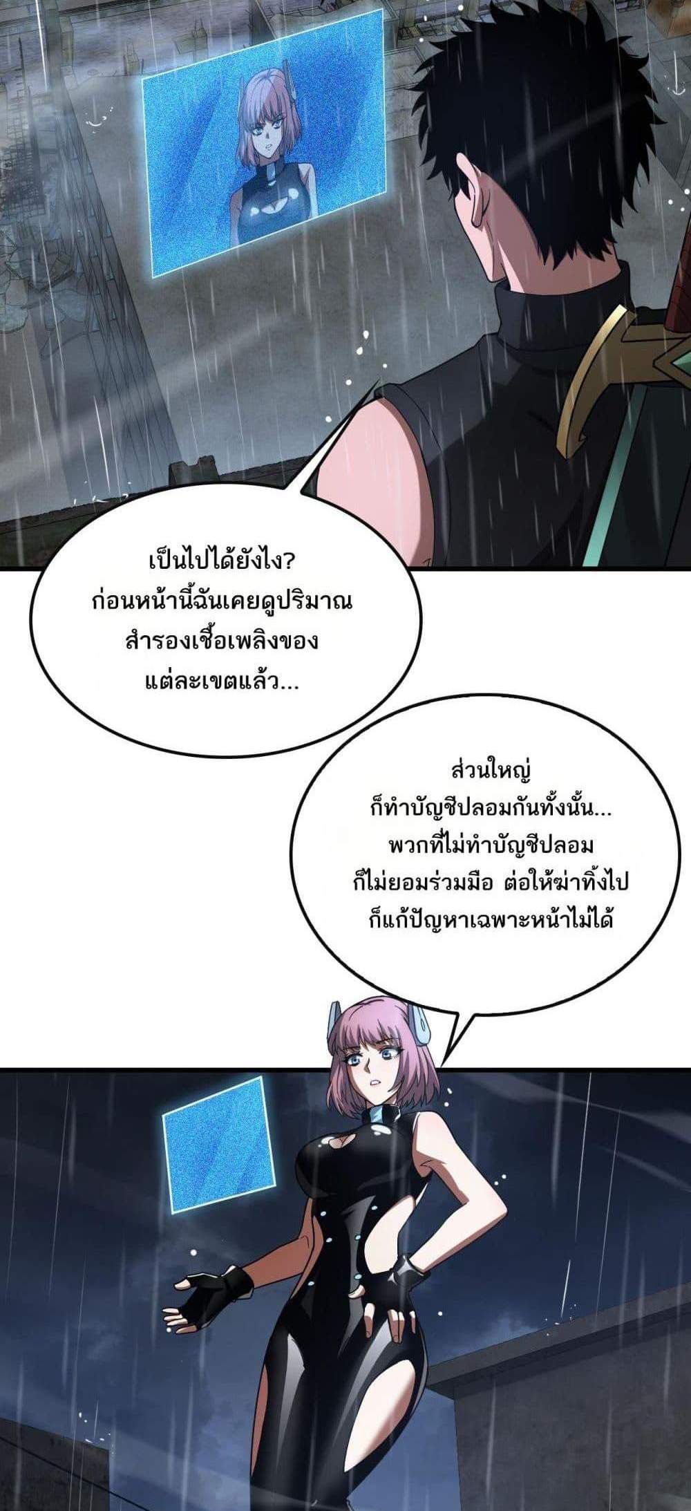 Doomsday Sword God เทพดาบวันสิ้นโลก แปลไทย