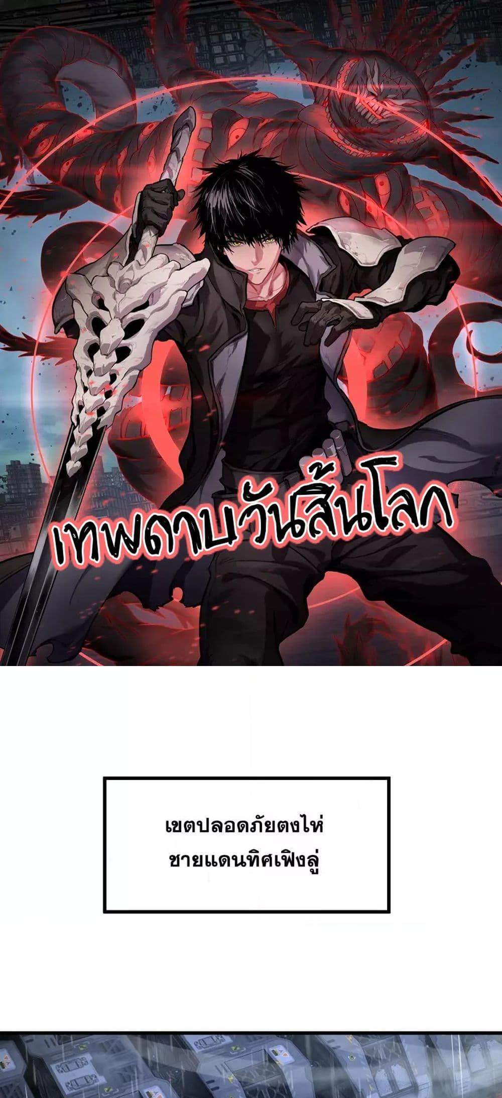 Doomsday Sword God เทพดาบวันสิ้นโลก แปลไทย