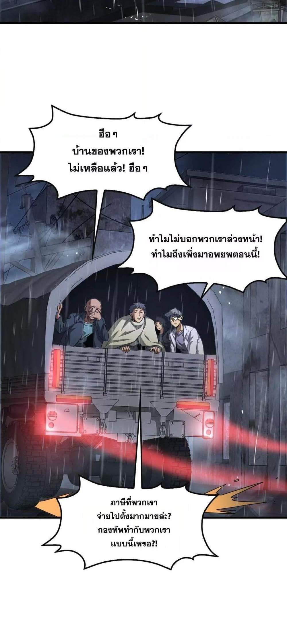 Doomsday Sword God เทพดาบวันสิ้นโลก แปลไทย