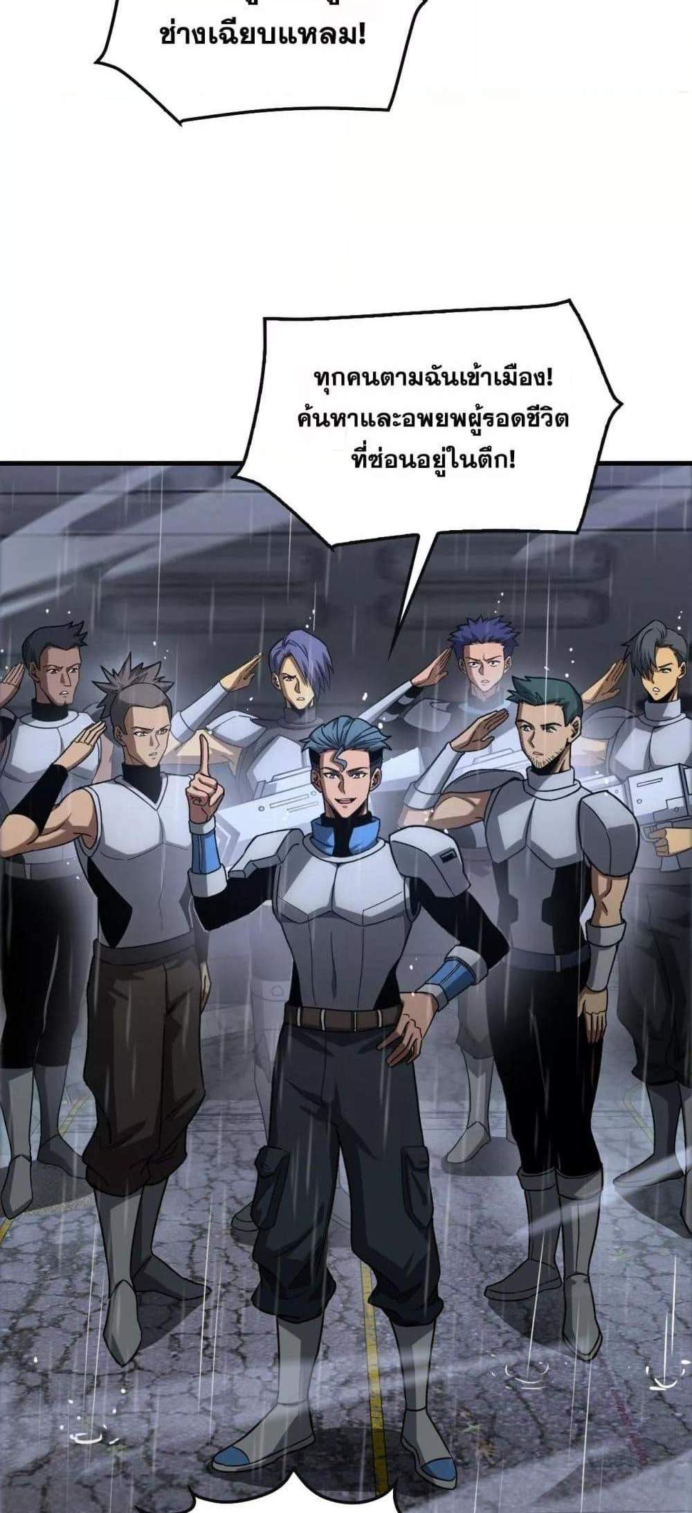 Doomsday Sword God เทพดาบวันสิ้นโลก แปลไทย