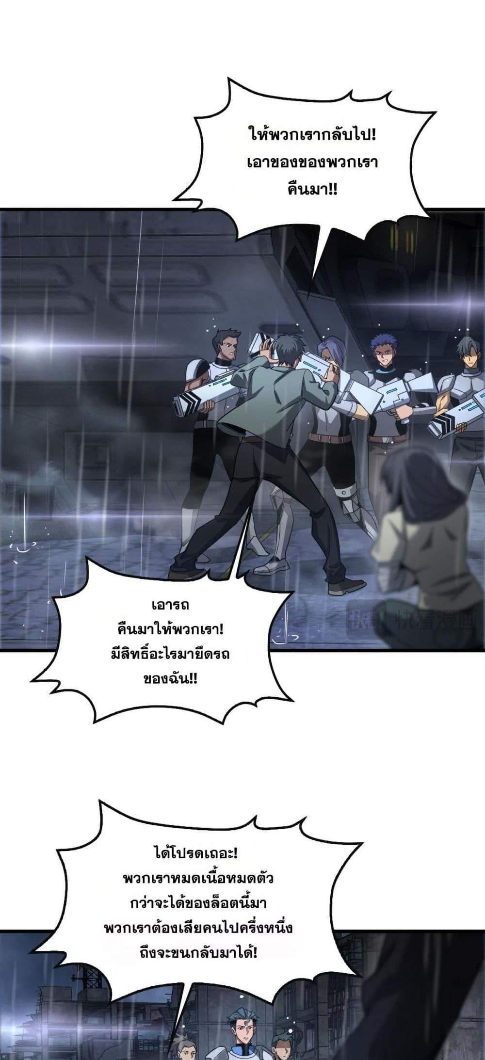 Doomsday Sword God เทพดาบวันสิ้นโลก แปลไทย