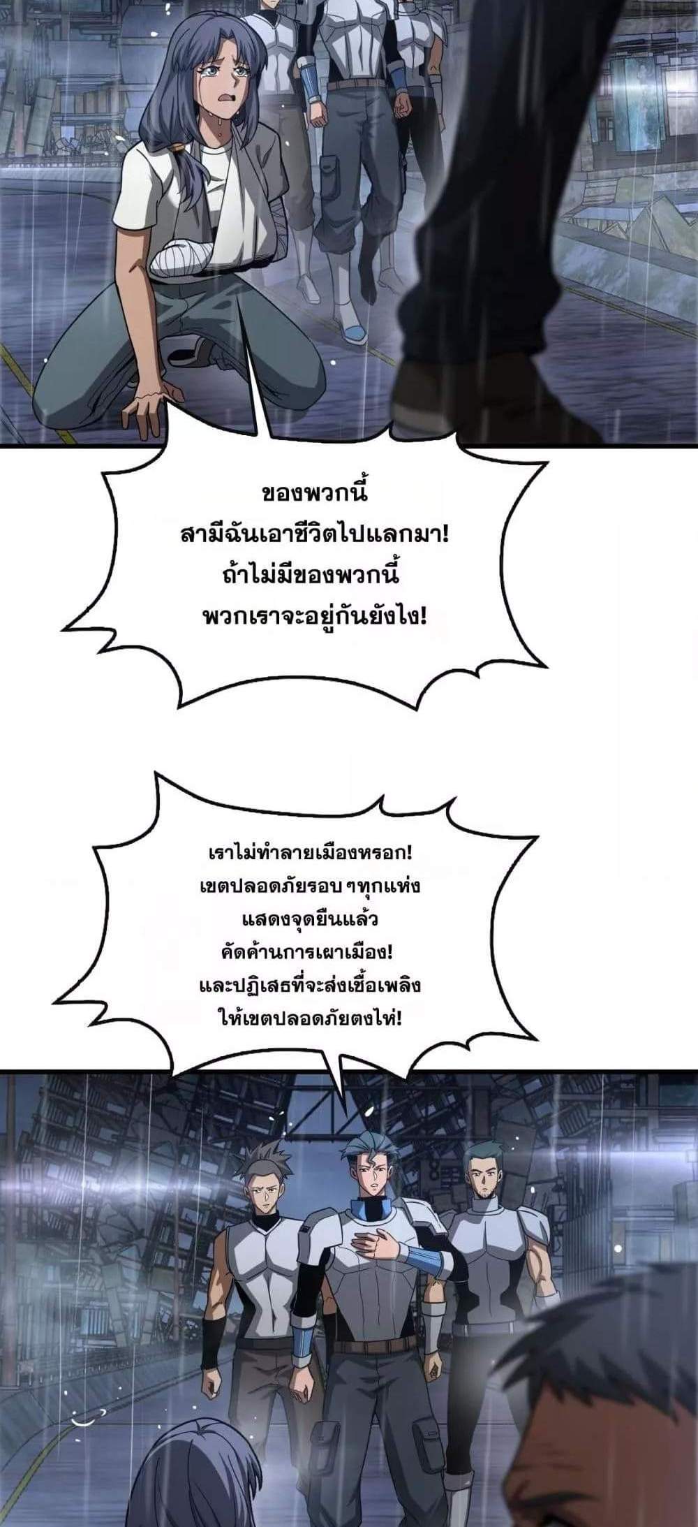 Doomsday Sword God เทพดาบวันสิ้นโลก แปลไทย