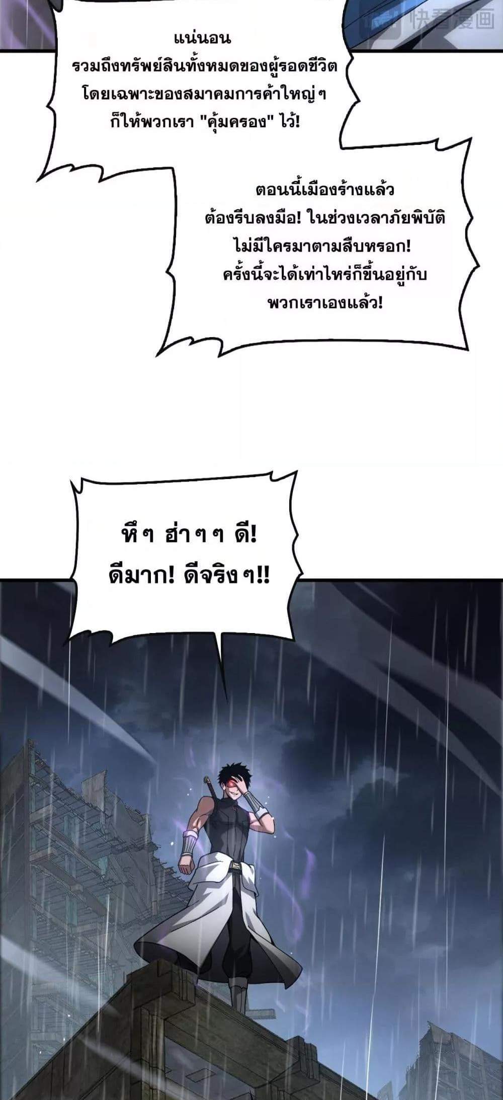 Doomsday Sword God เทพดาบวันสิ้นโลก แปลไทย