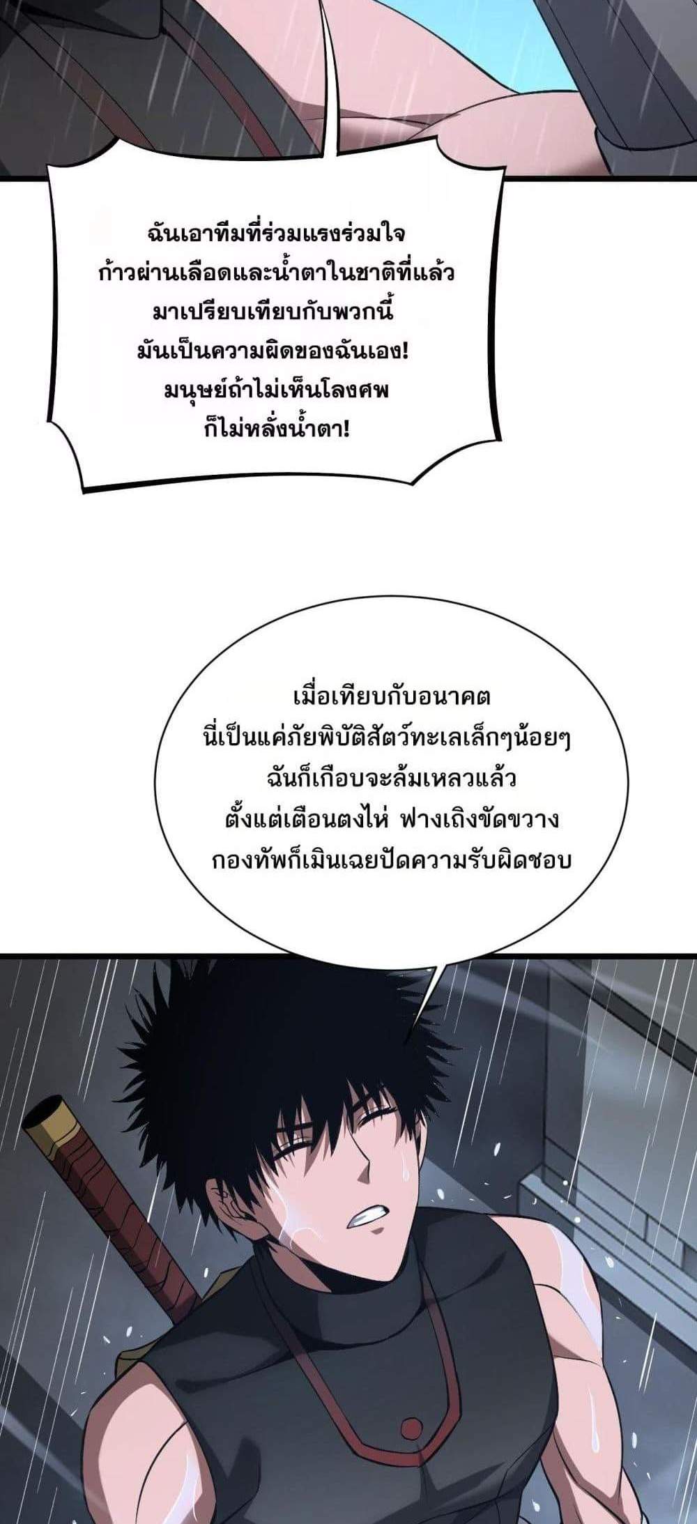 Doomsday Sword God เทพดาบวันสิ้นโลก แปลไทย