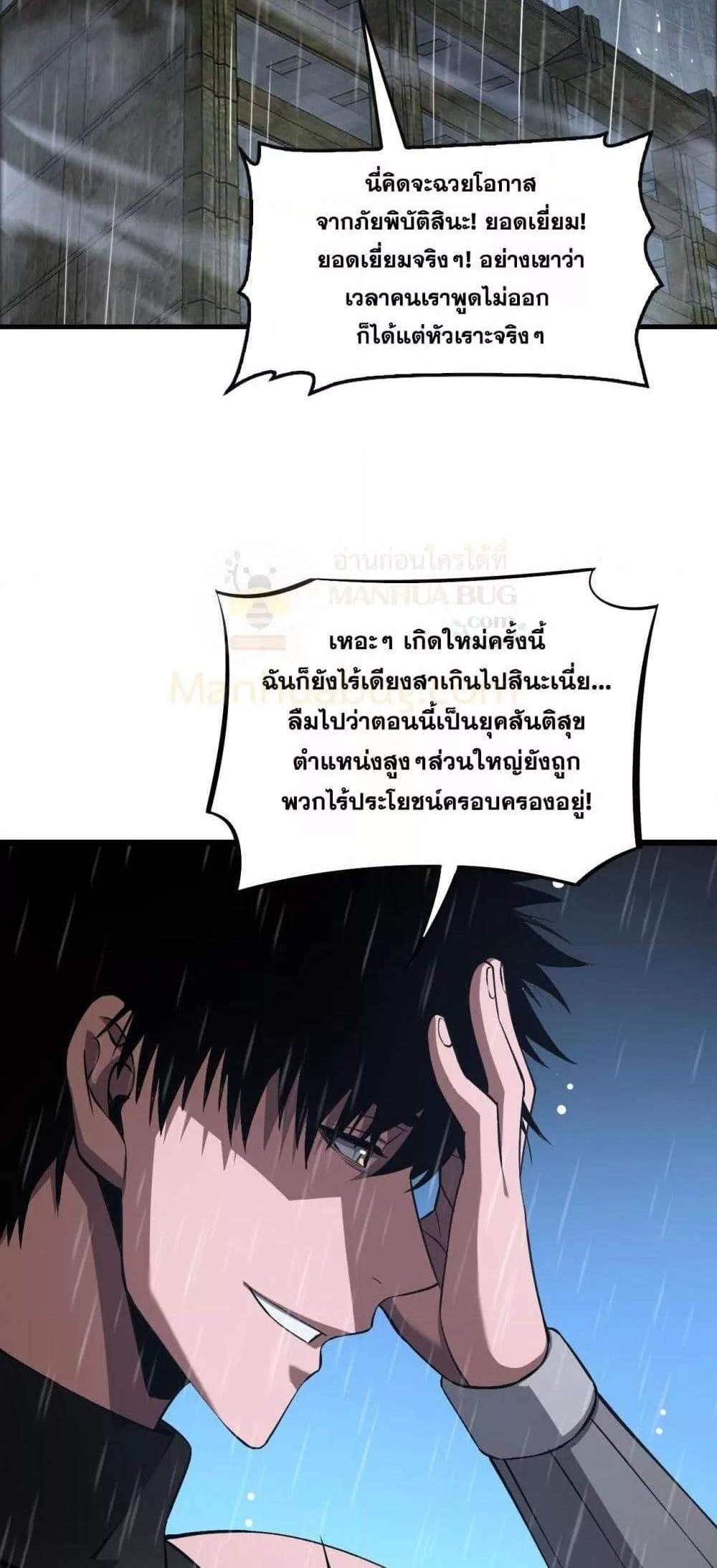 Doomsday Sword God เทพดาบวันสิ้นโลก แปลไทย