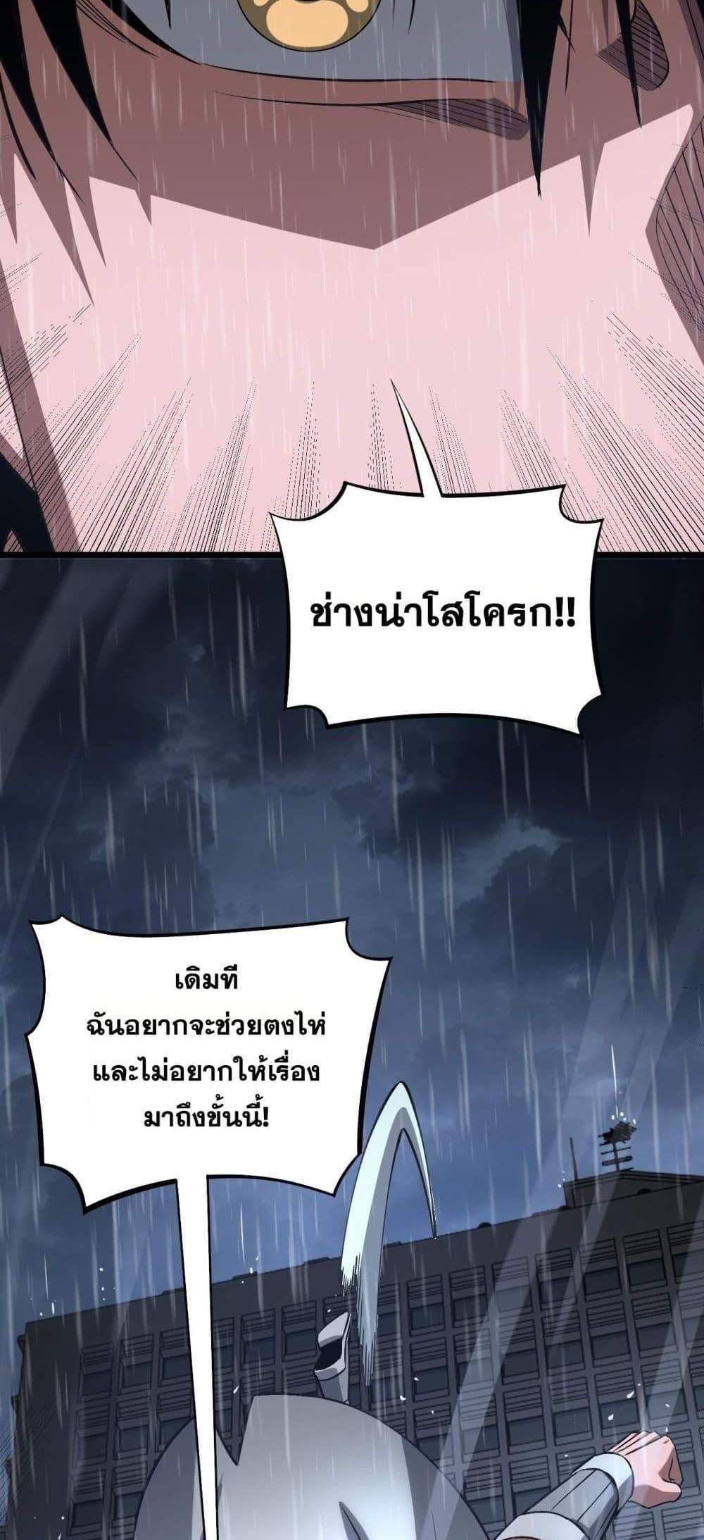 Doomsday Sword God เทพดาบวันสิ้นโลก แปลไทย