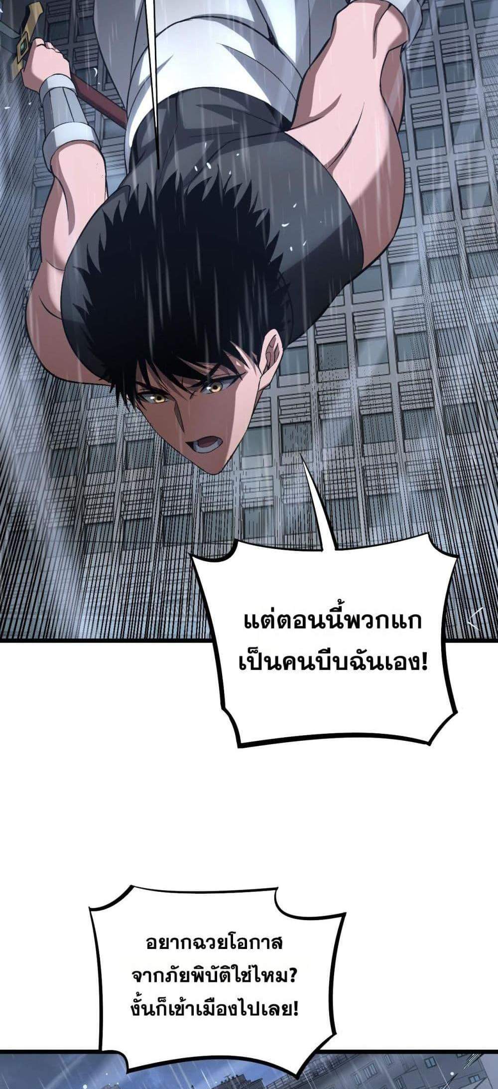 Doomsday Sword God เทพดาบวันสิ้นโลก แปลไทย