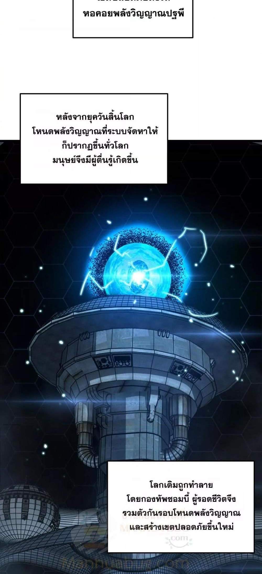 Doomsday Sword God เทพดาบวันสิ้นโลก แปลไทย