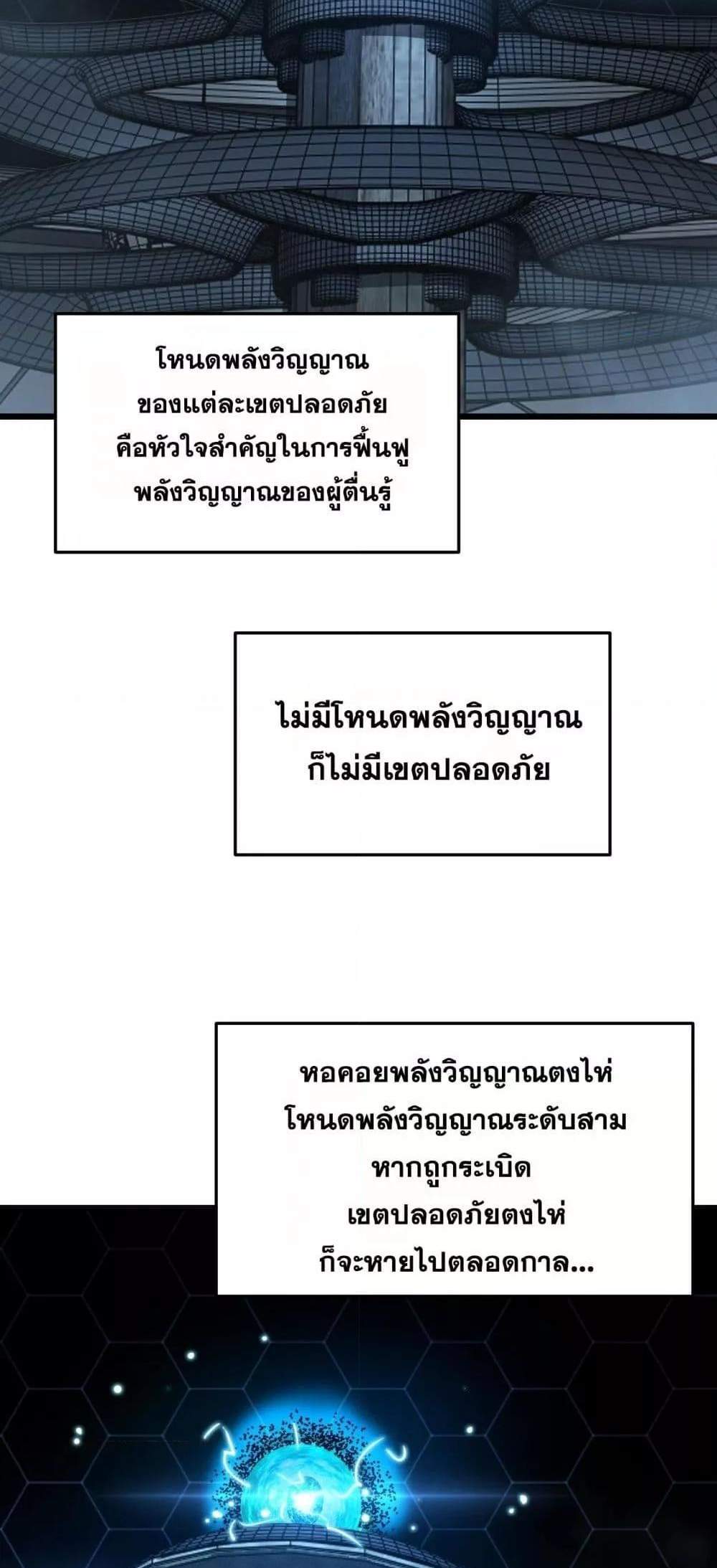 Doomsday Sword God เทพดาบวันสิ้นโลก แปลไทย