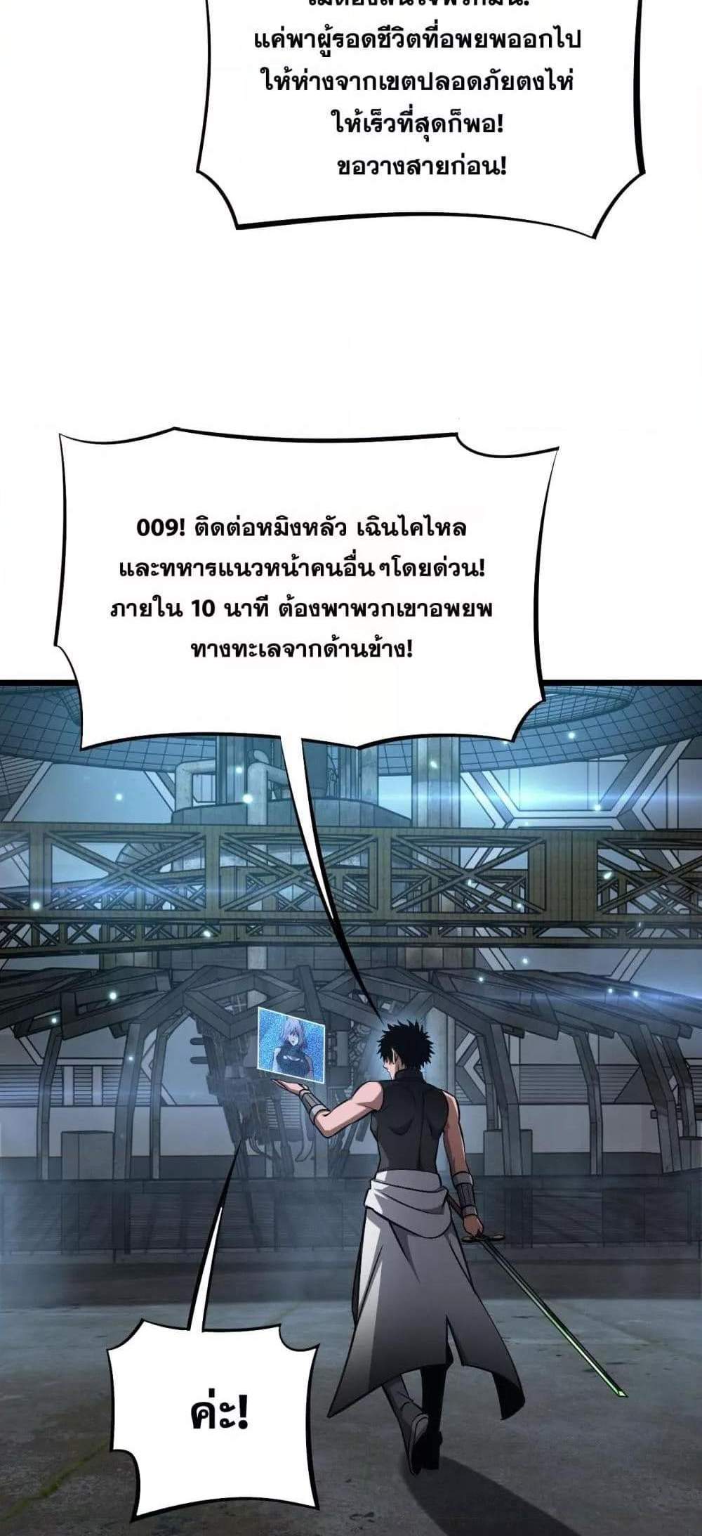 Doomsday Sword God เทพดาบวันสิ้นโลก แปลไทย