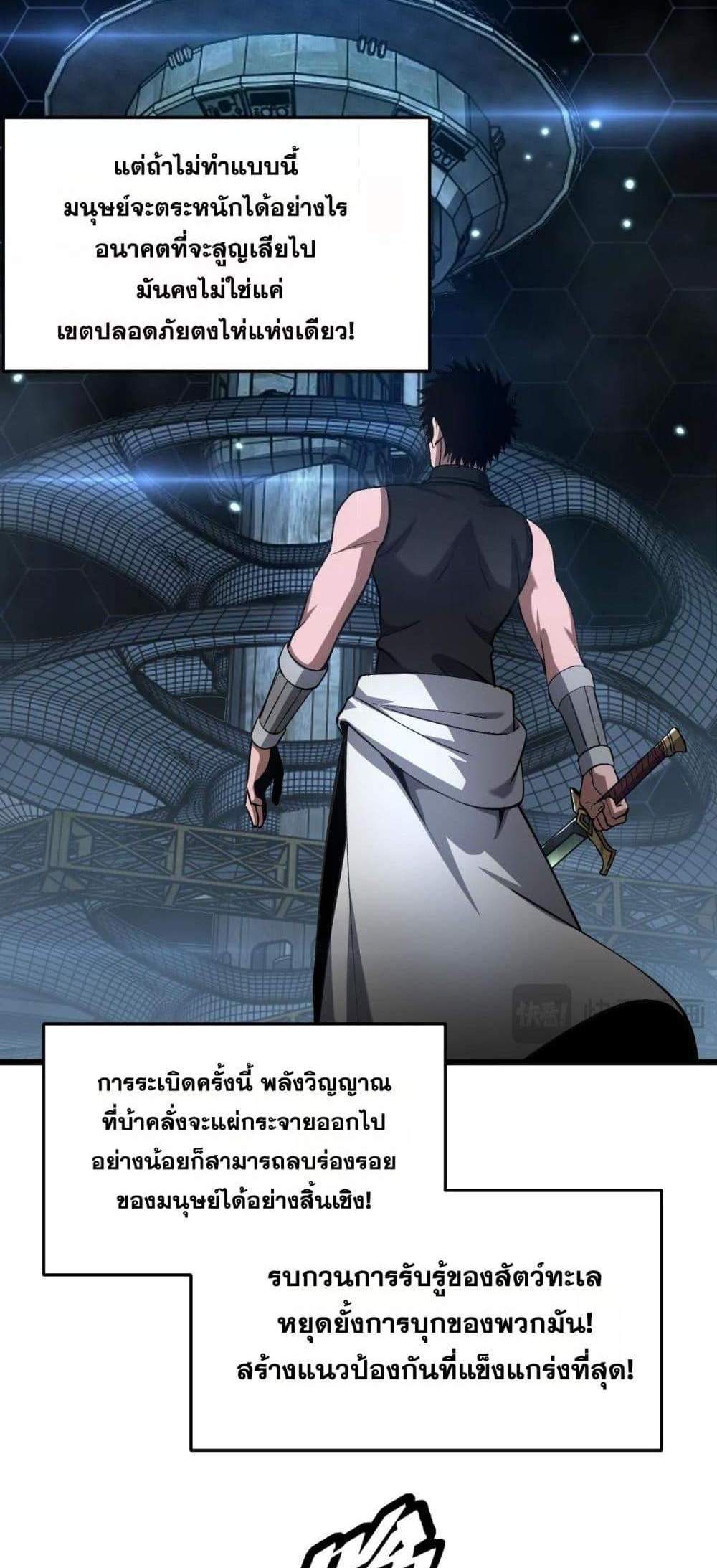 Doomsday Sword God เทพดาบวันสิ้นโลก แปลไทย