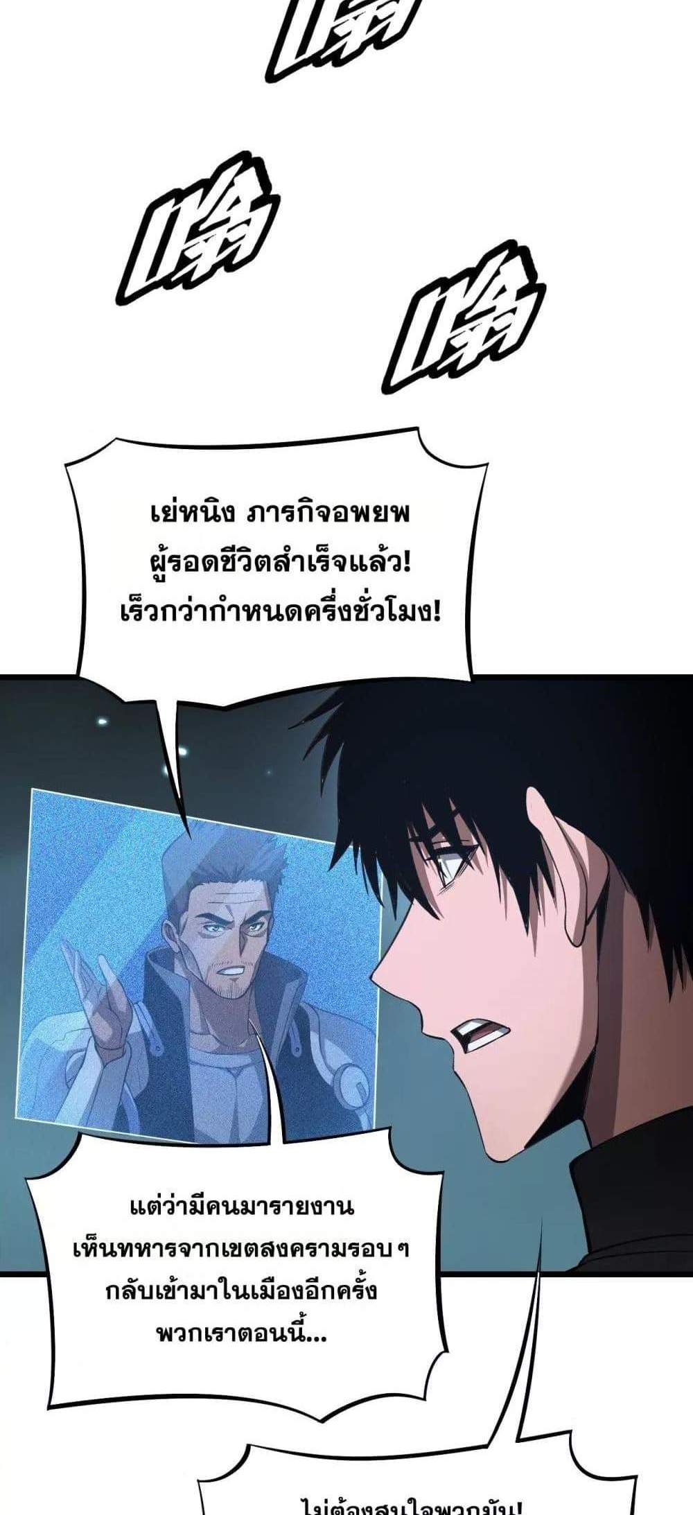 Doomsday Sword God เทพดาบวันสิ้นโลก แปลไทย